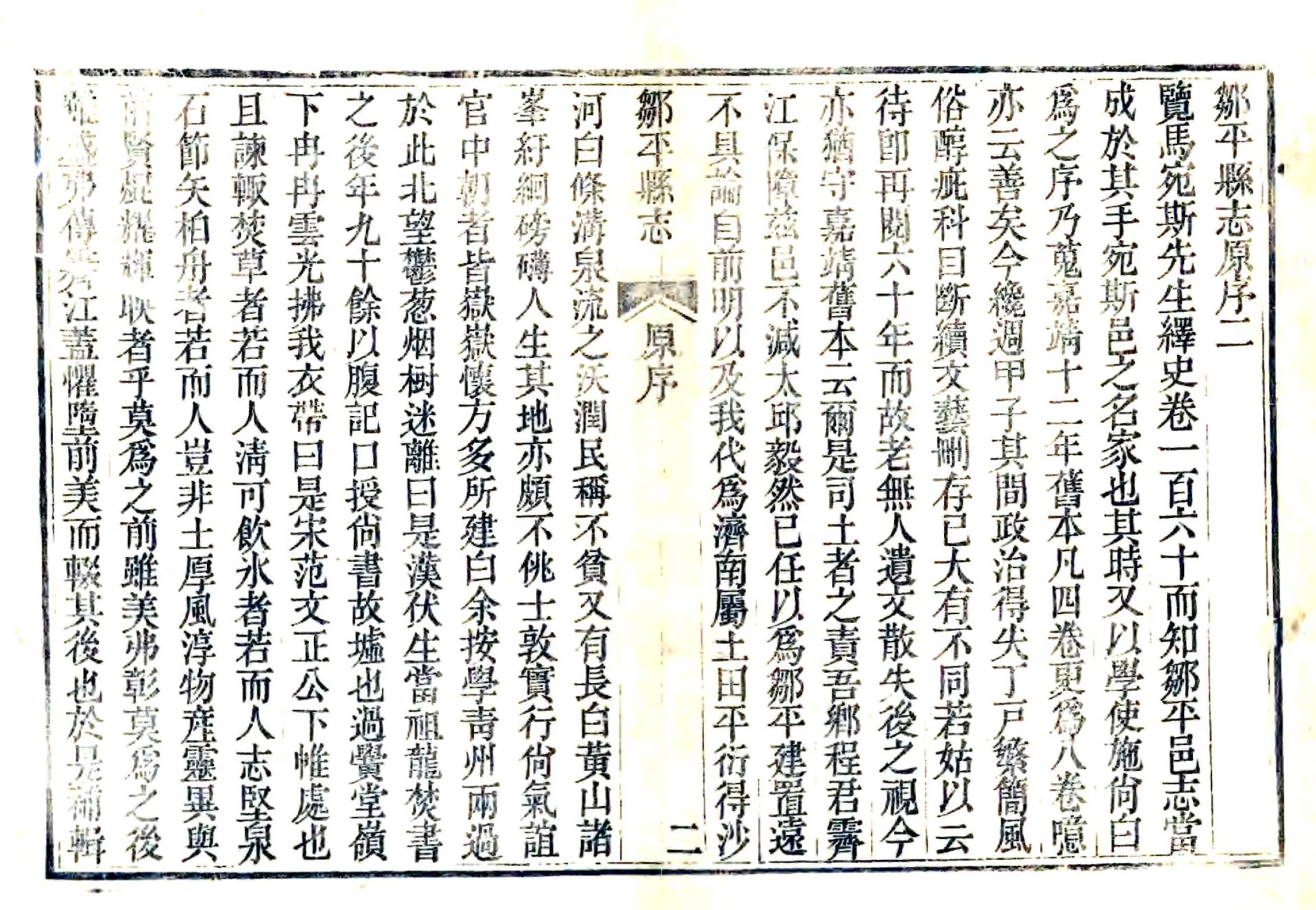 邹平县志（道光） 在线预览第4页