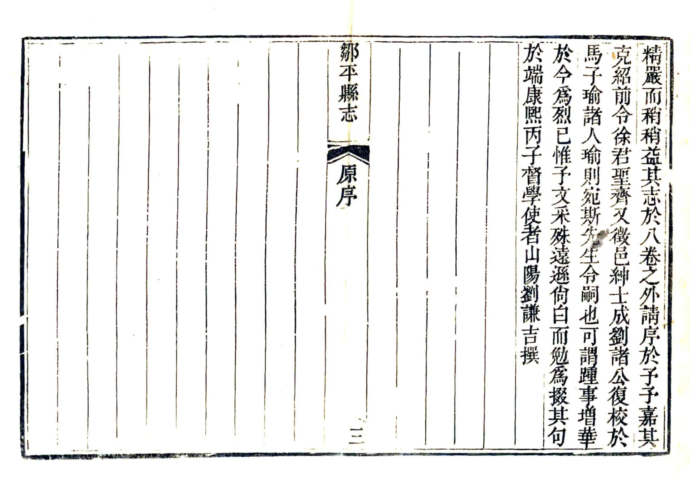 邹平县志（道光） 在线预览第5页
