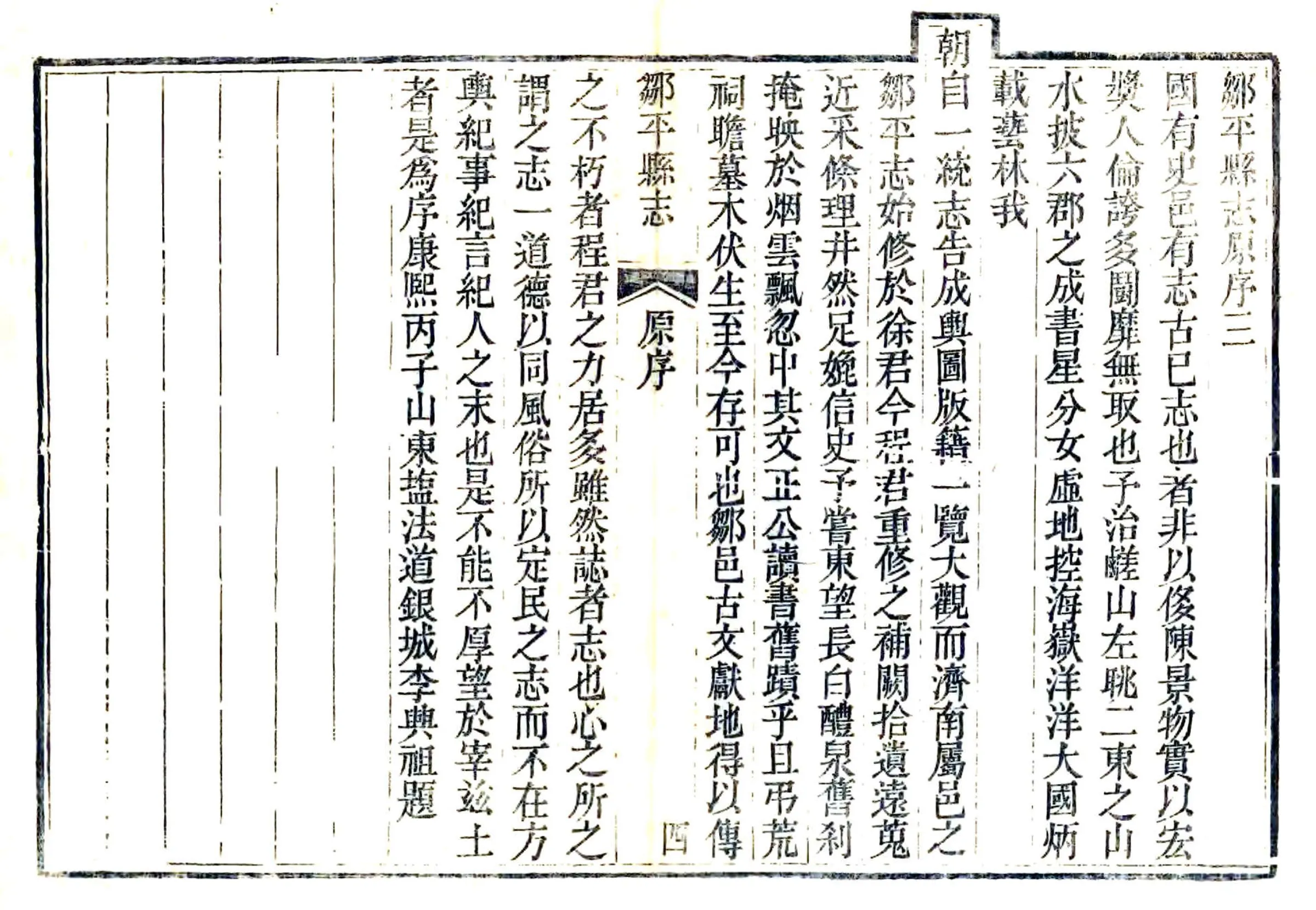 邹平县志（道光） 在线预览第6页