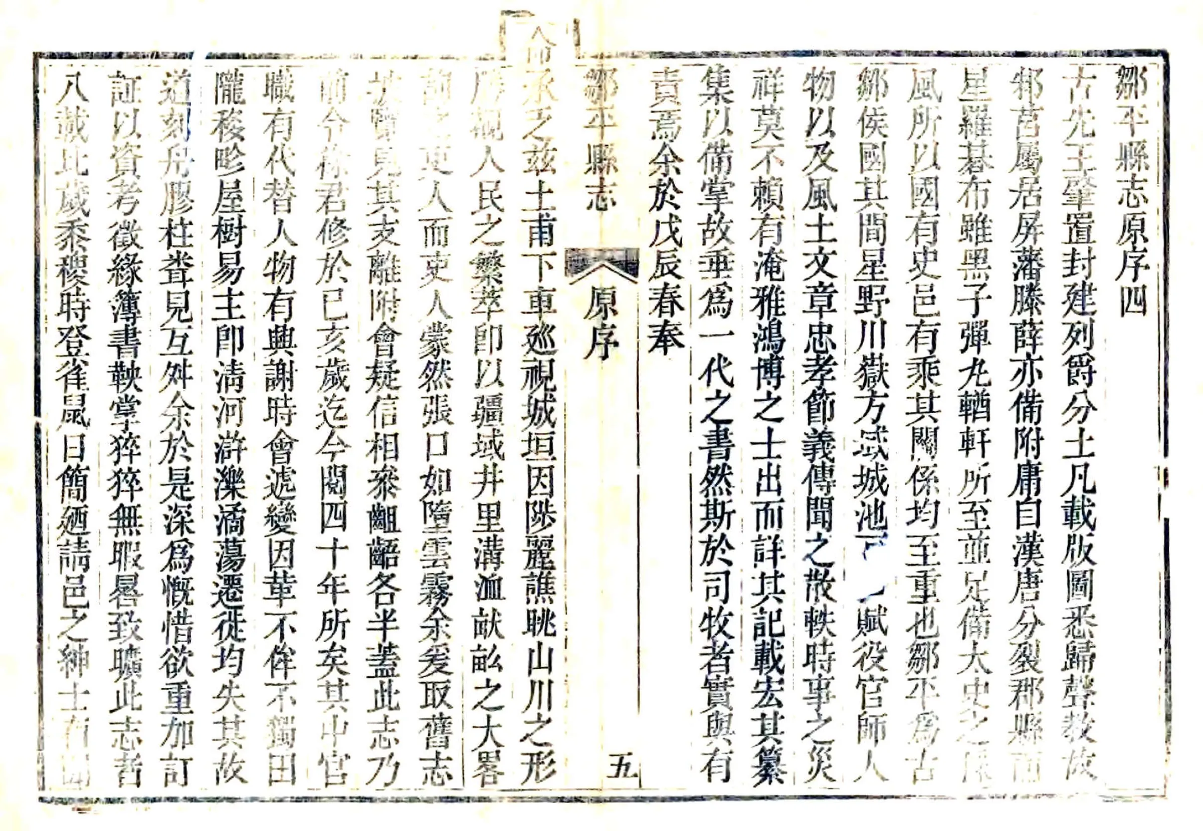 邹平县志（道光） 在线预览第7页