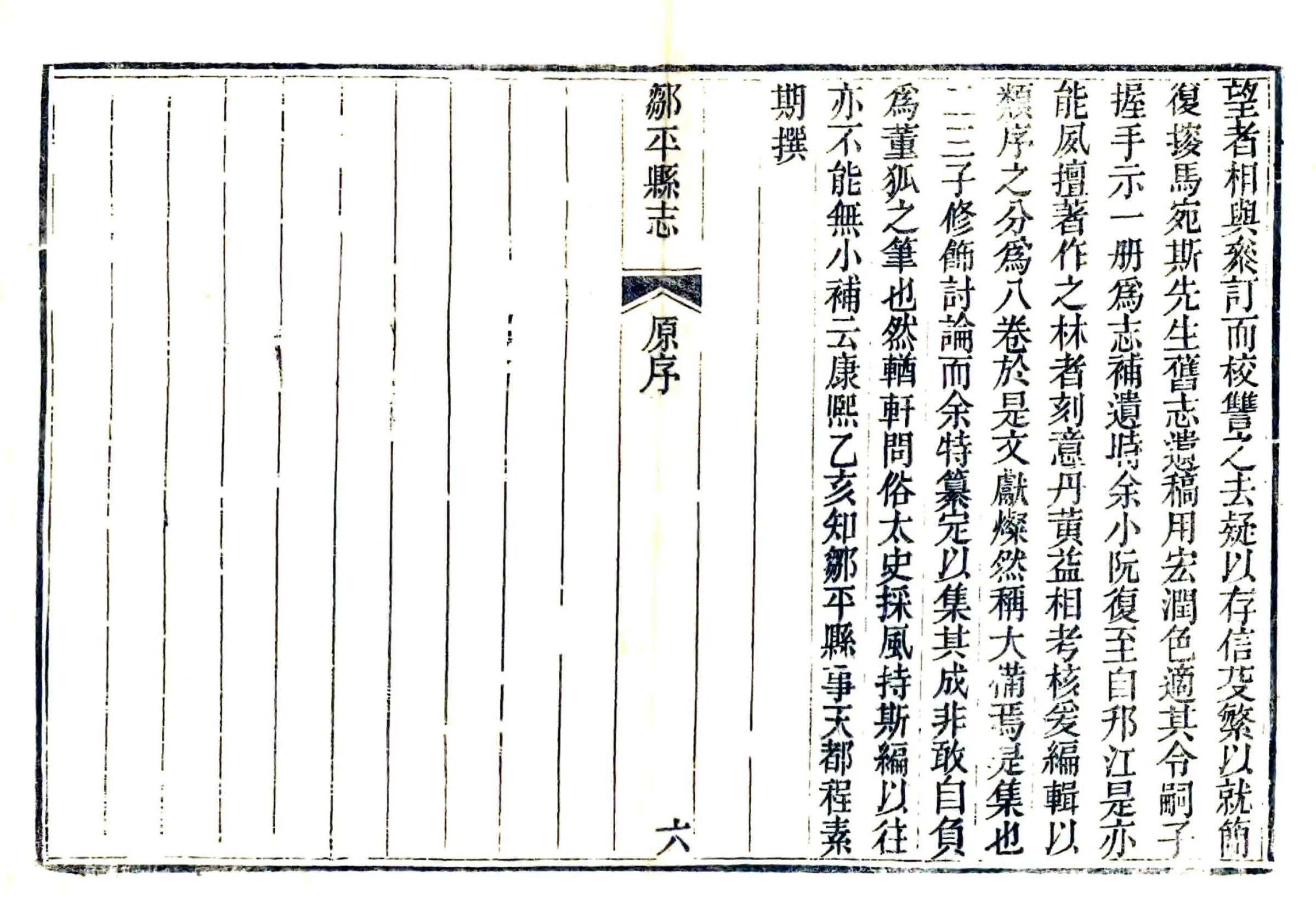 邹平县志（道光） 在线预览第8页