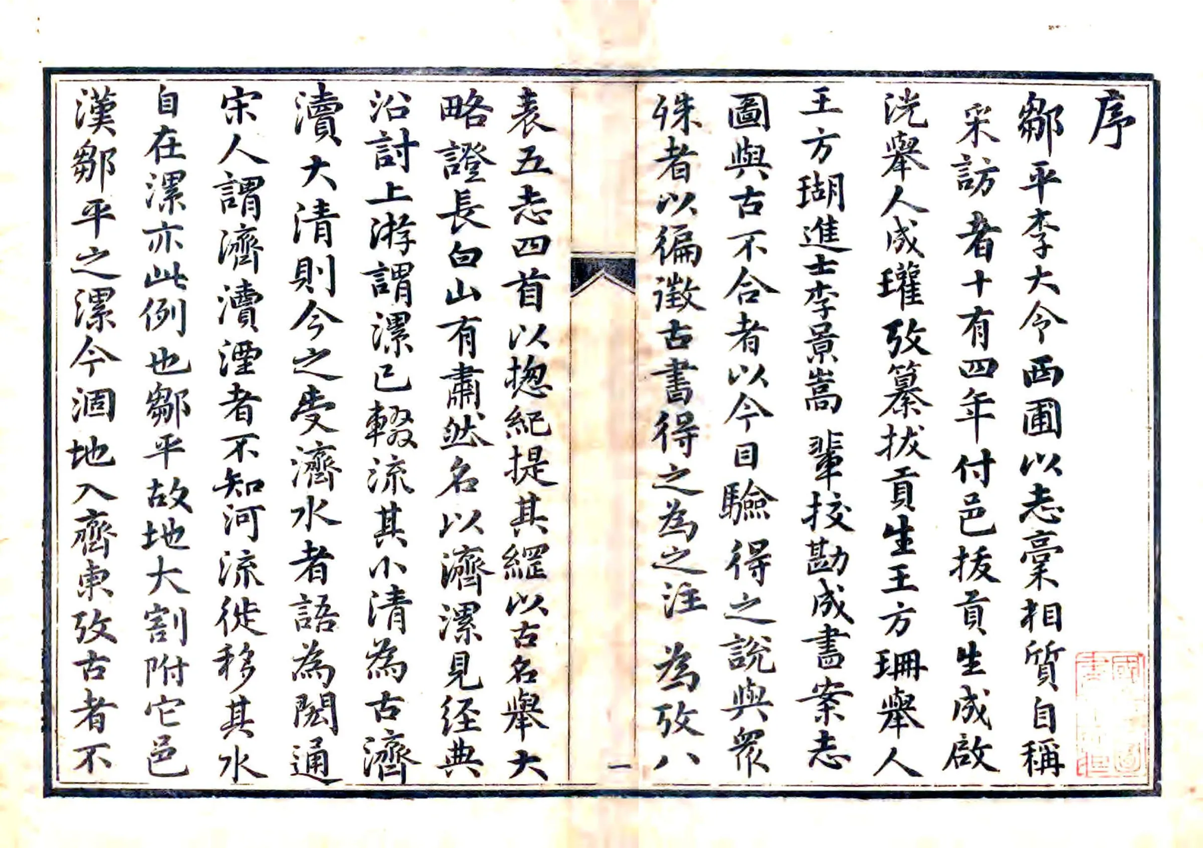 邹平县志（嘉庆） 在线预览第3页