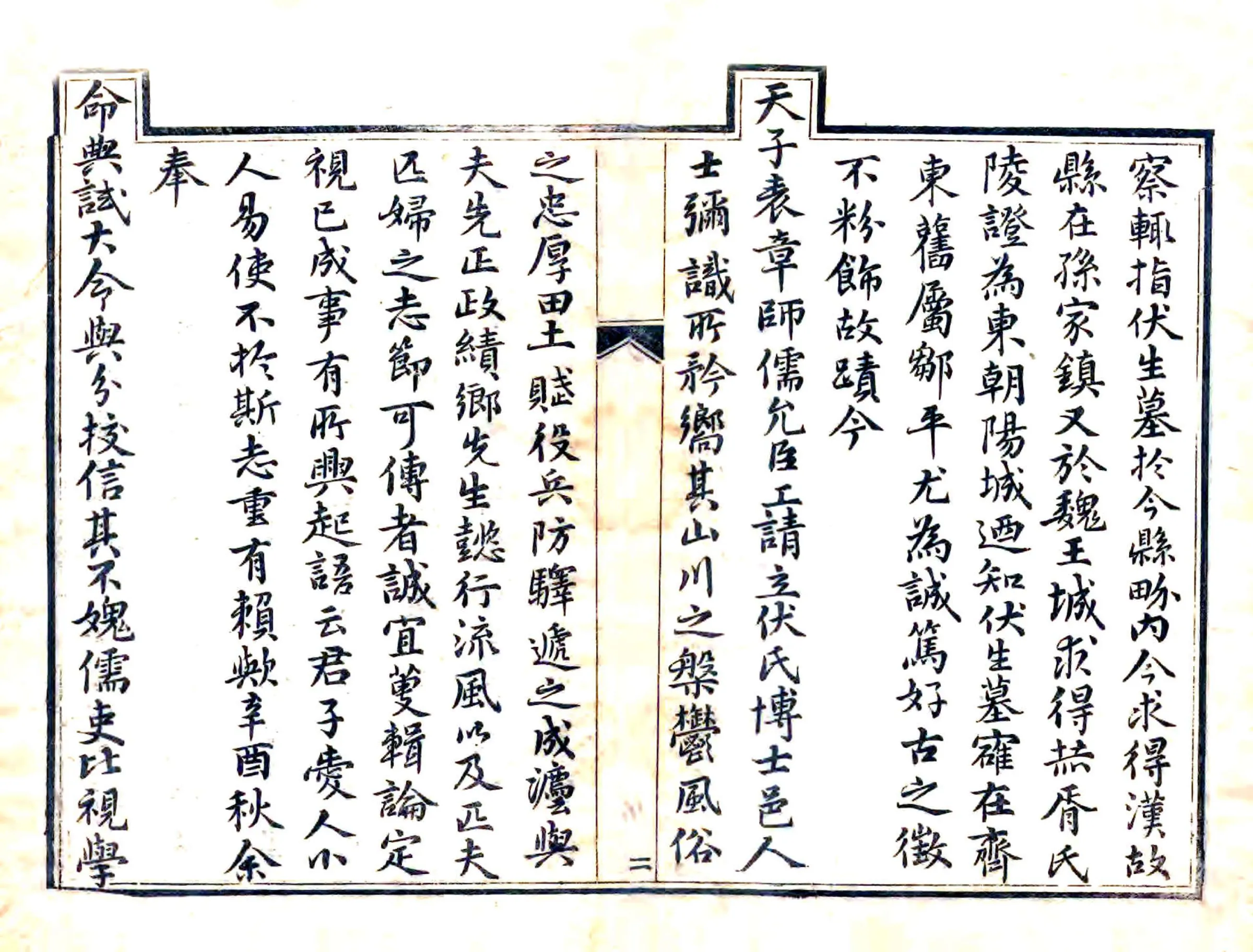 邹平县志（嘉庆） 在线预览第4页