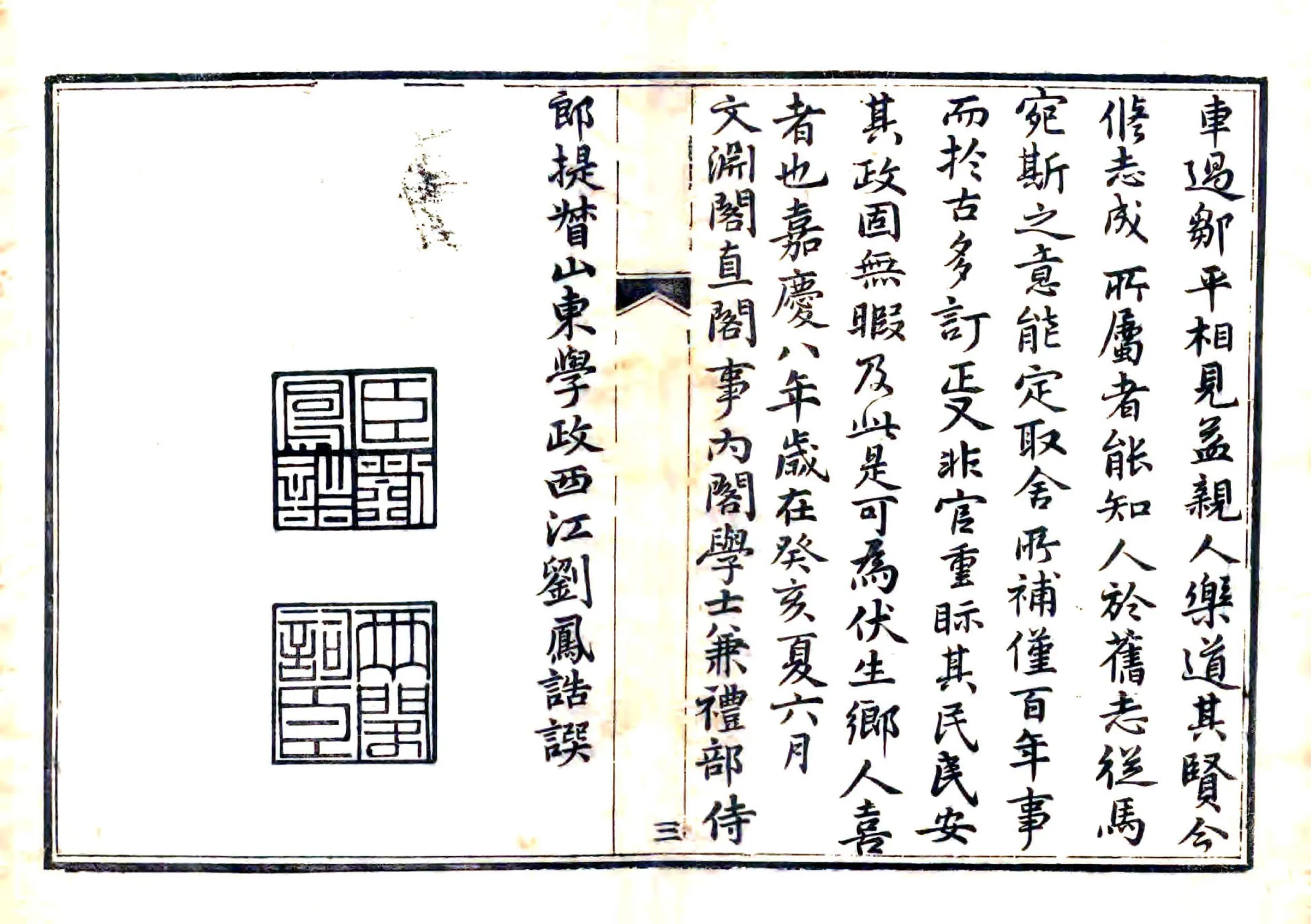 邹平县志（嘉庆） 在线预览第5页