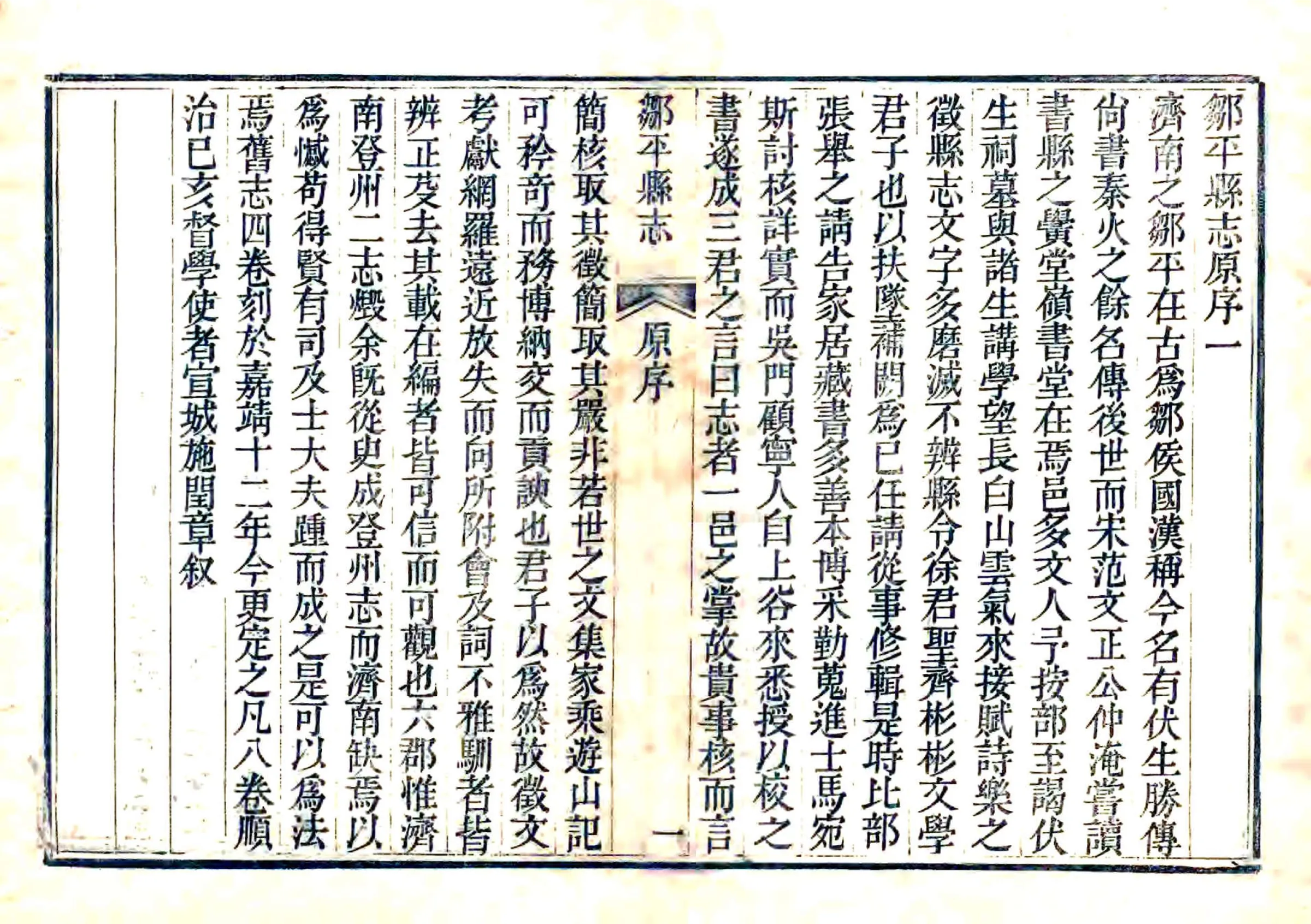 邹平县志（嘉庆） 在线预览第6页