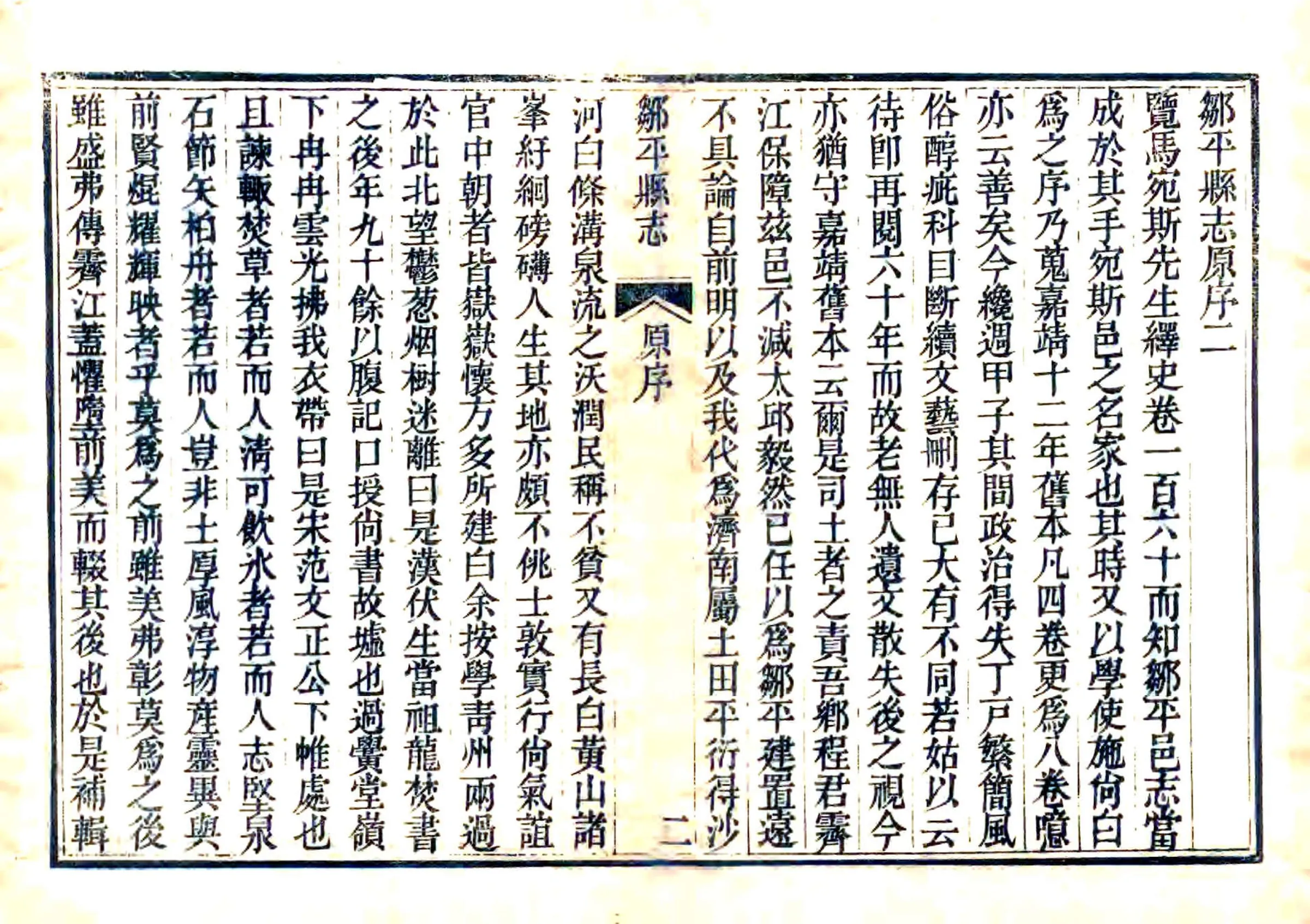 邹平县志（嘉庆） 在线预览第7页
