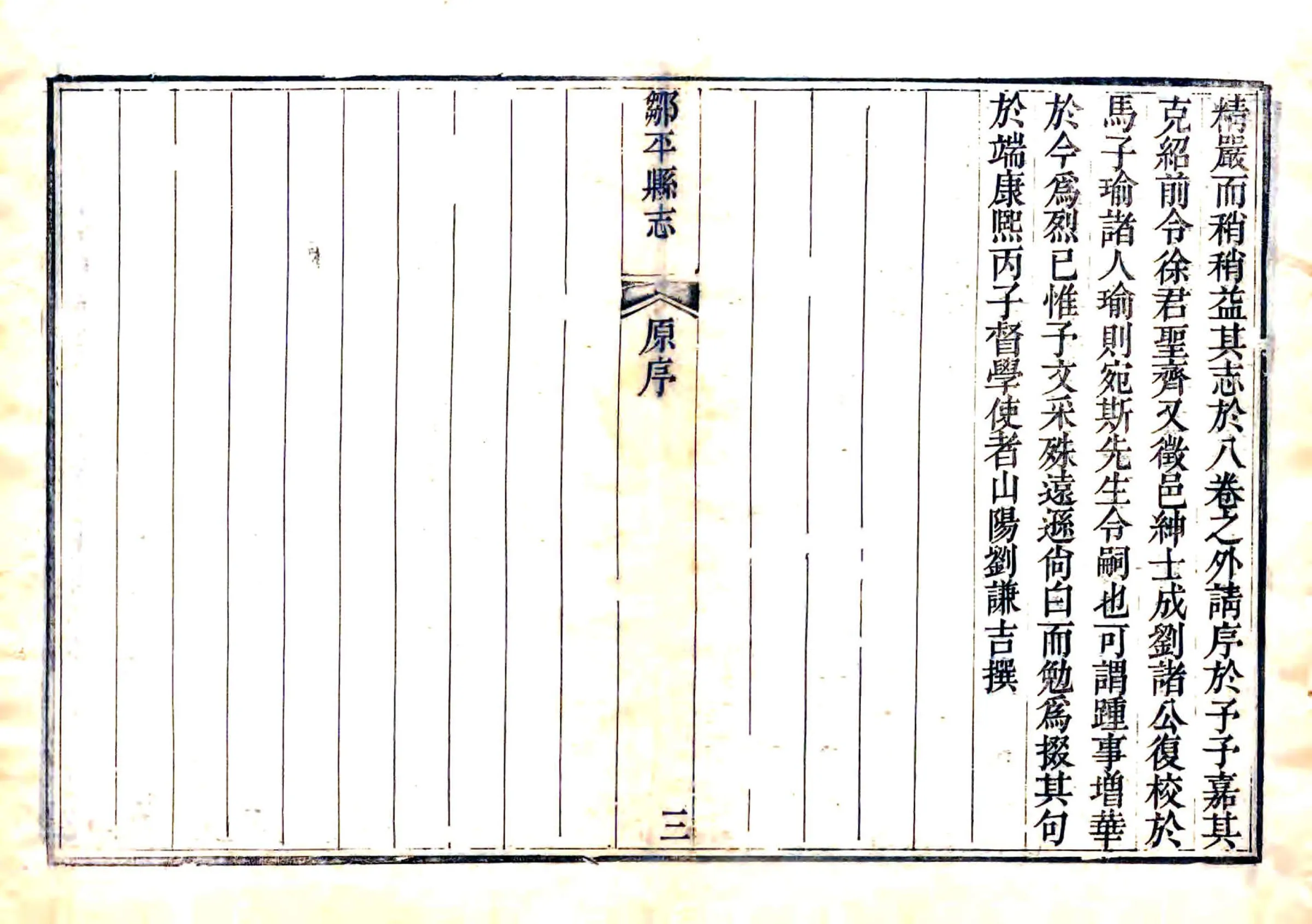 邹平县志（嘉庆） 在线预览第8页