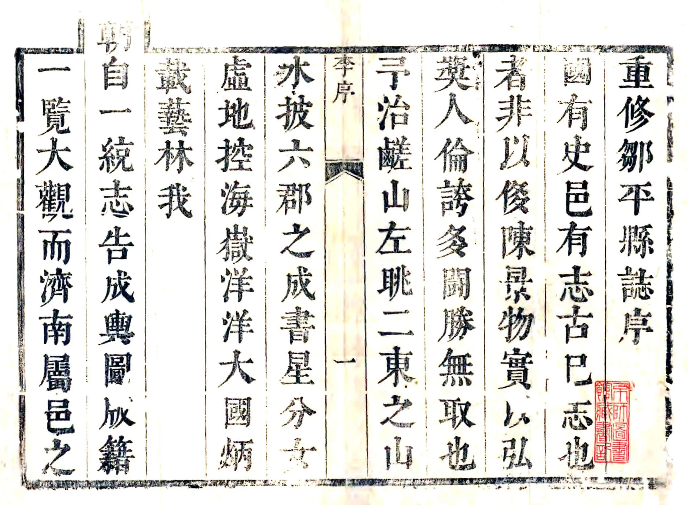邹平县志（康熙） 在线预览第1页