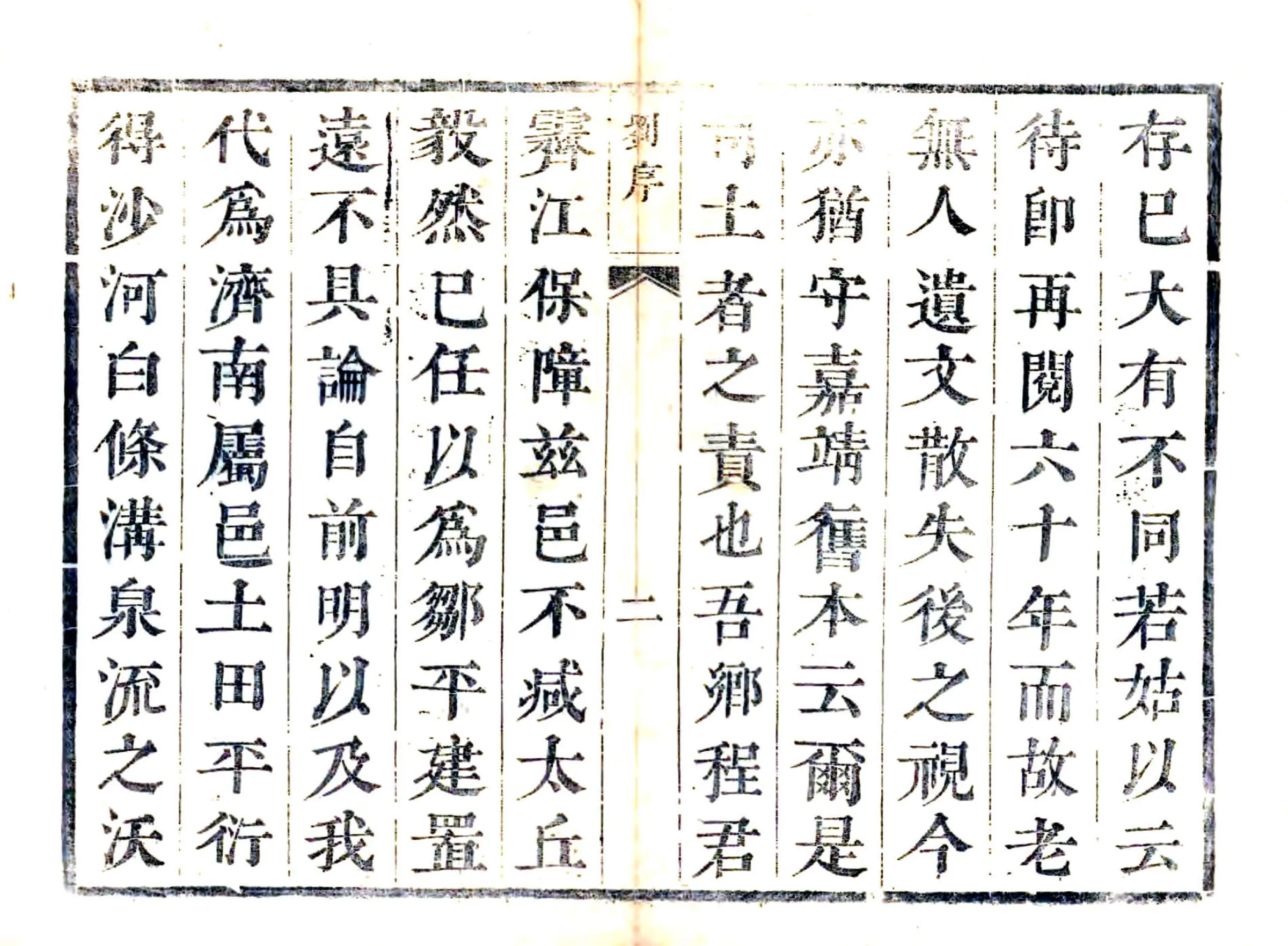 邹平县志（康熙） 在线预览第2页