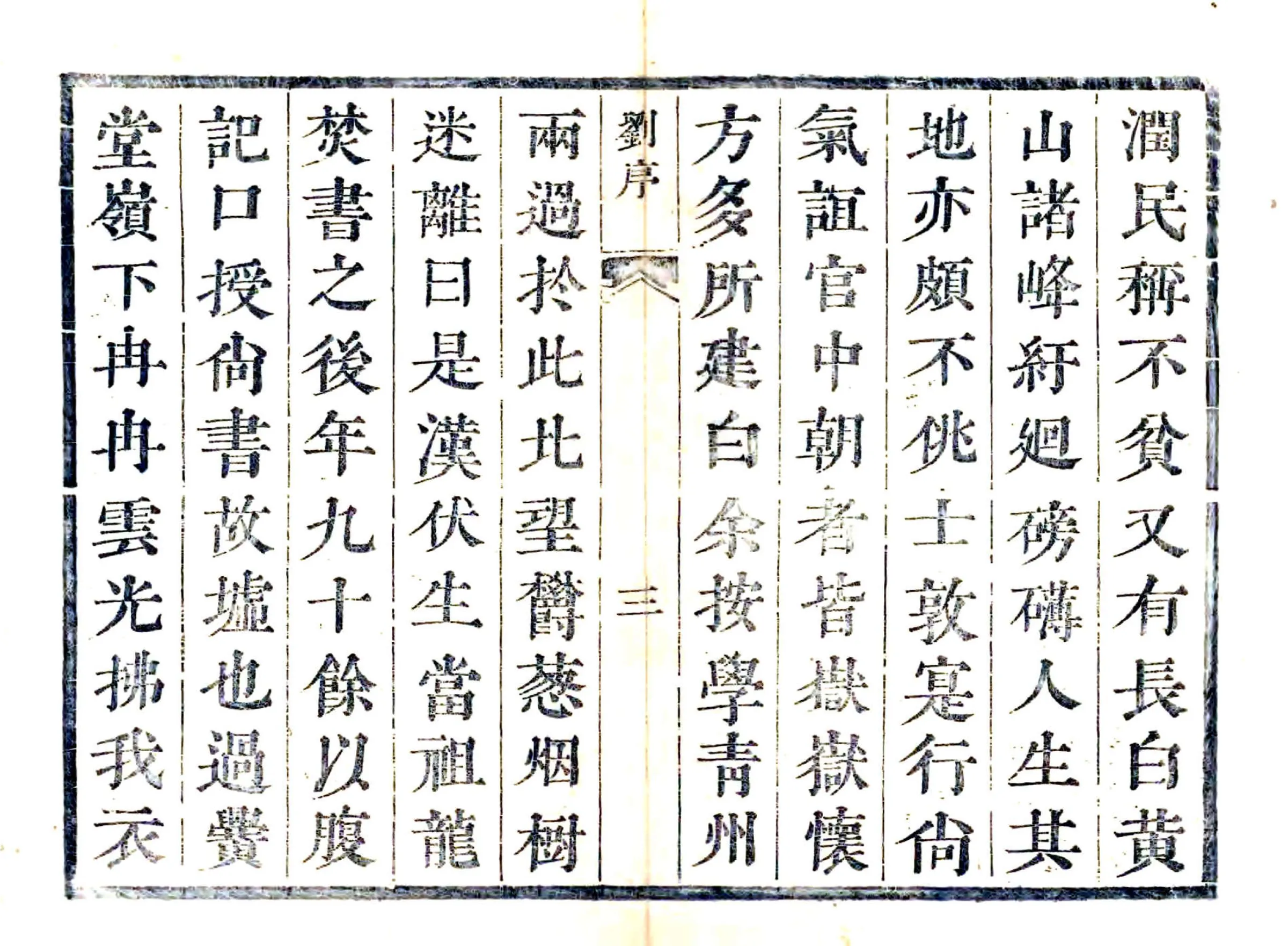 邹平县志（康熙） 在线预览第3页