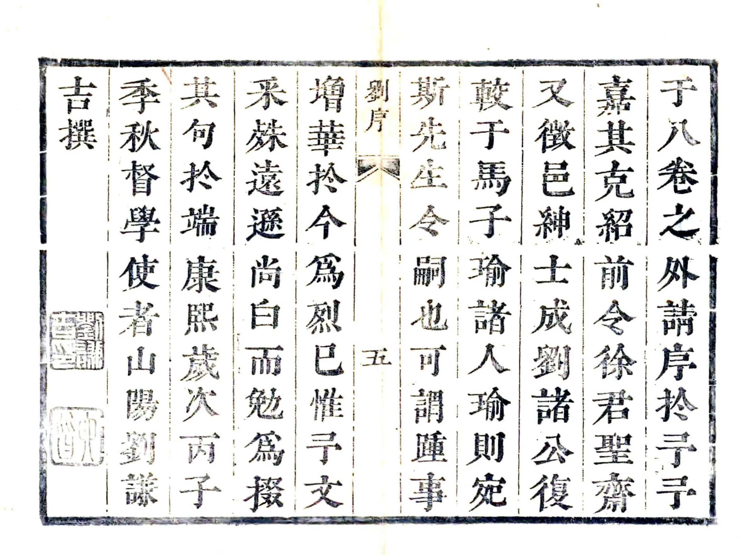 邹平县志（康熙） 在线预览第5页