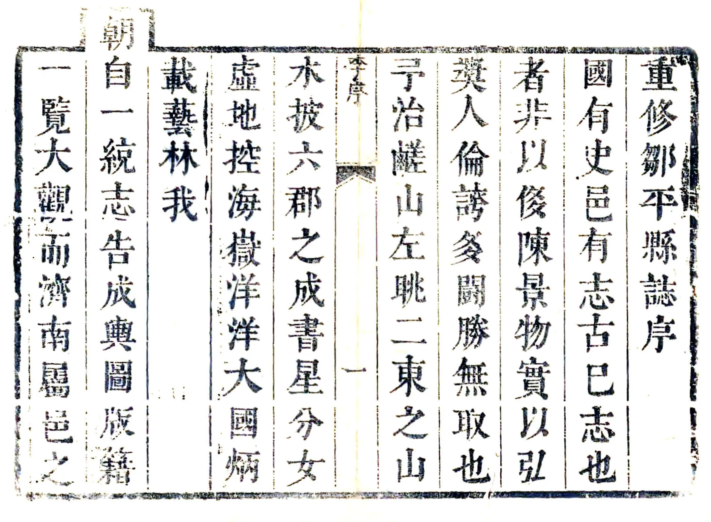 邹平县志（康熙） 在线预览第6页