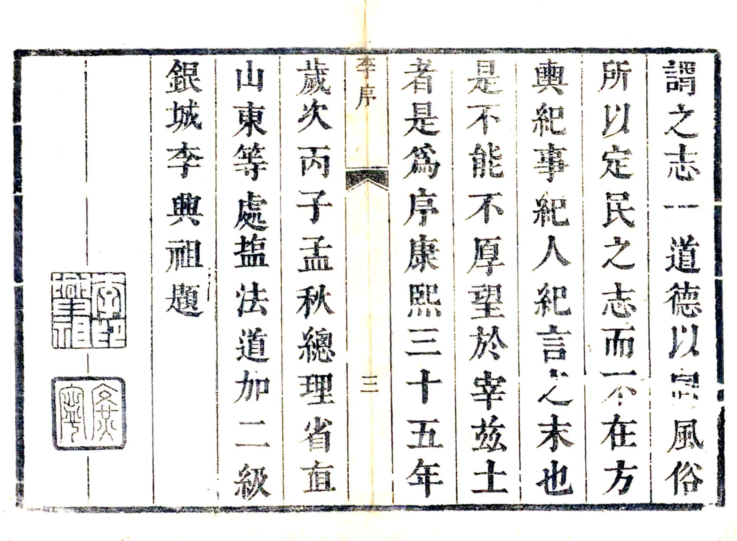 邹平县志（康熙） 在线预览第8页