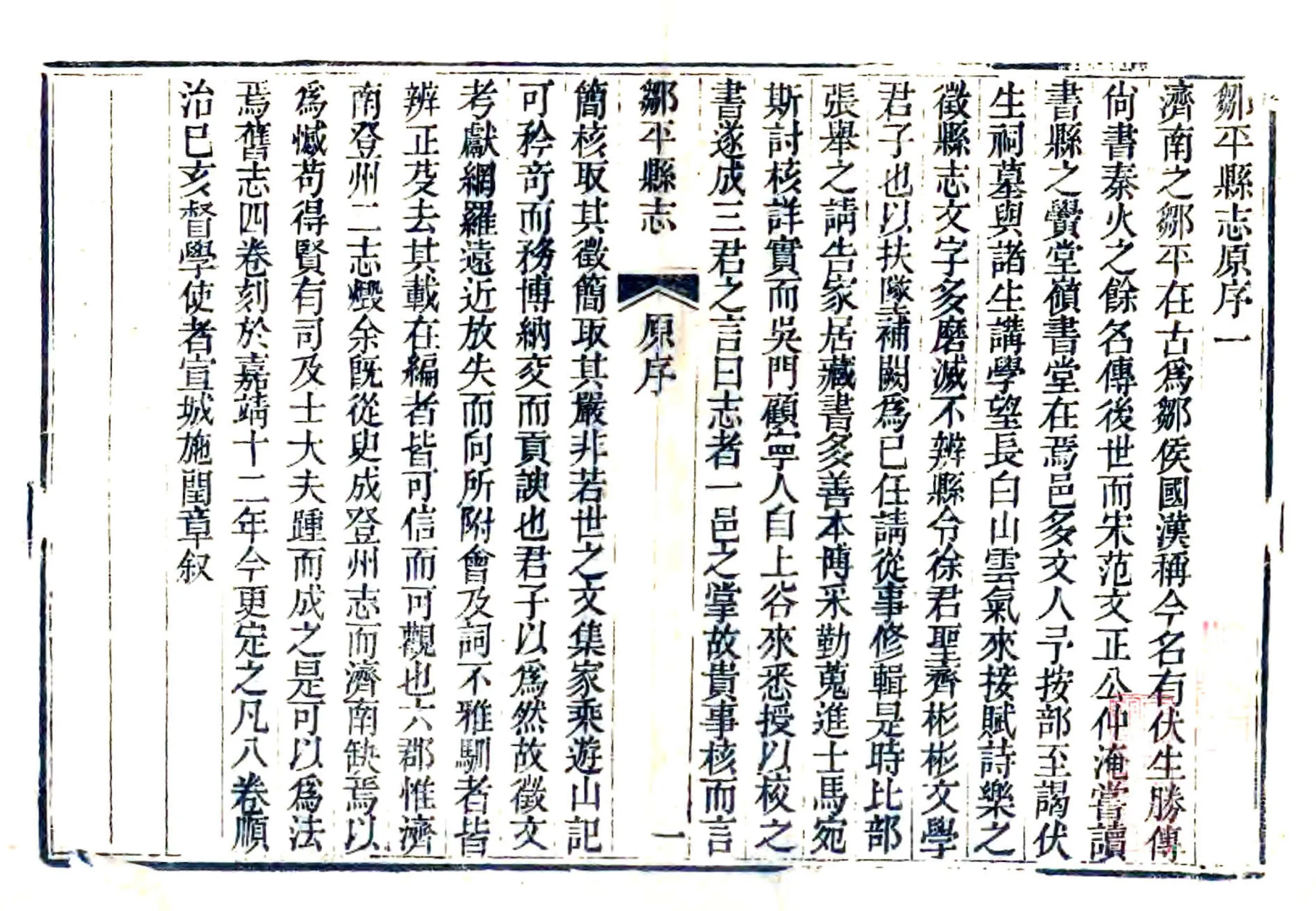 邹平县志（民国） 在线预览第3页