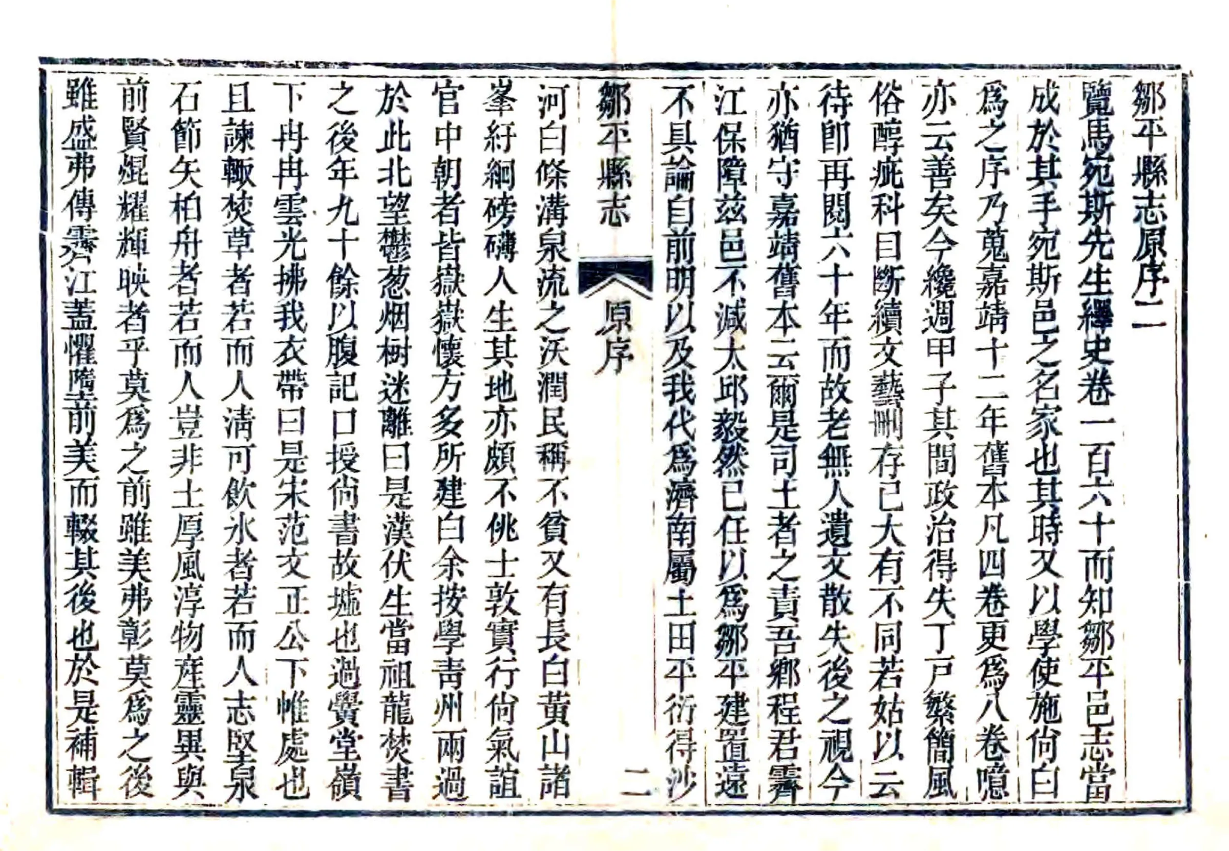 邹平县志（民国） 在线预览第4页