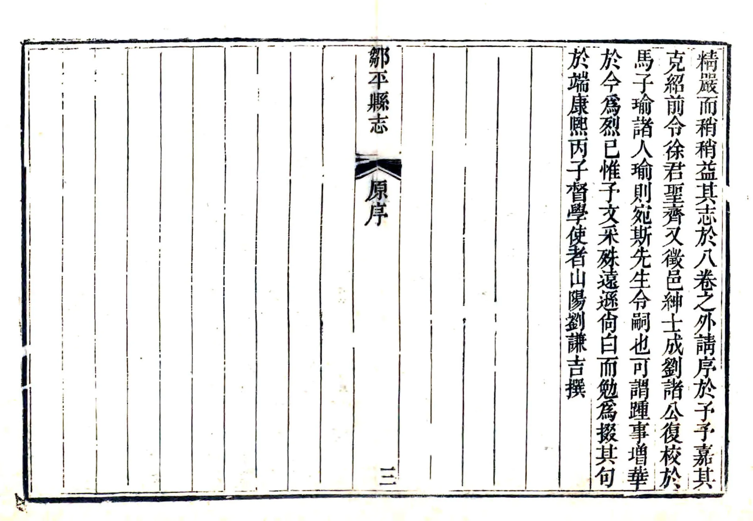 邹平县志（民国） 在线预览第5页