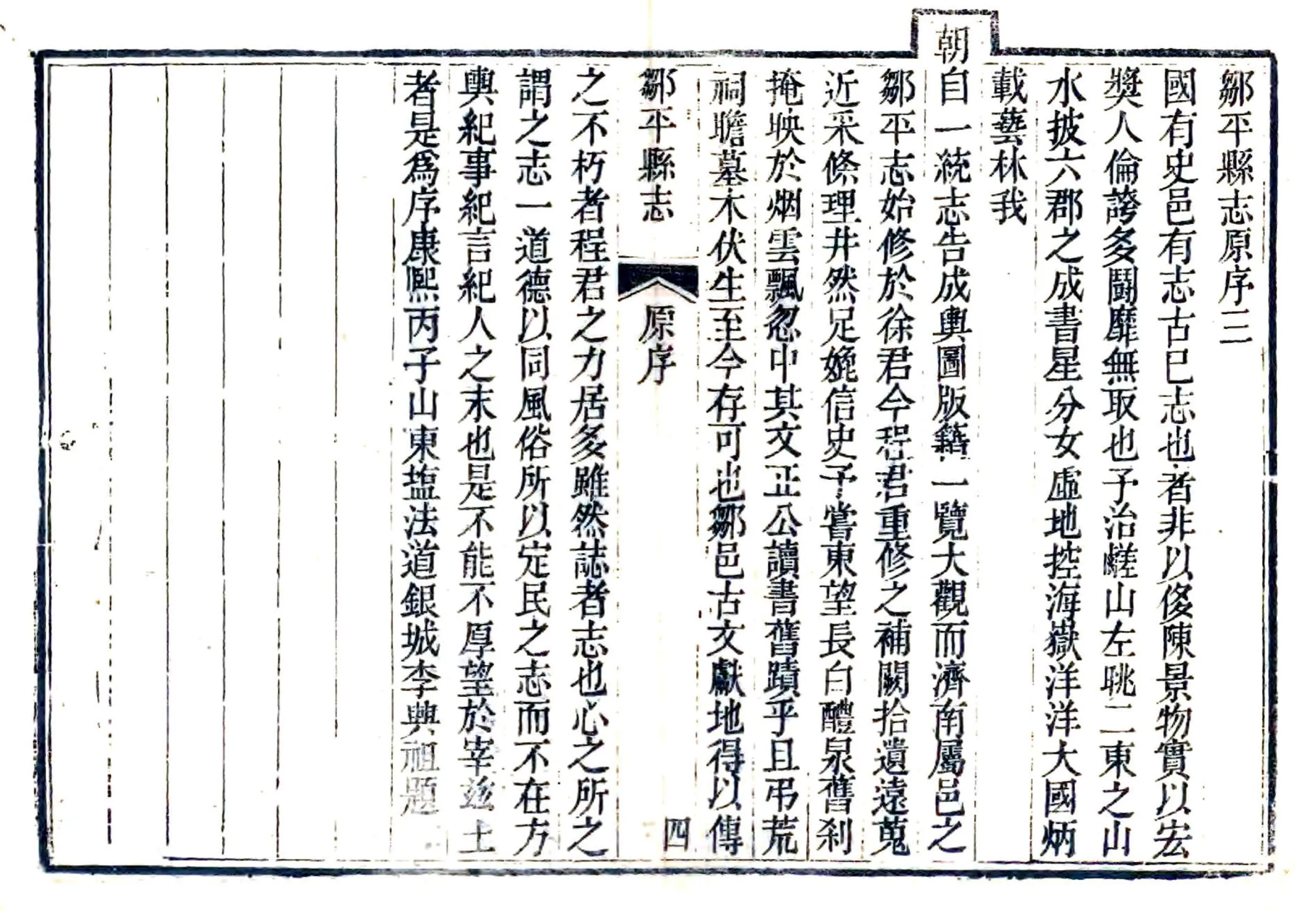 邹平县志（民国） 在线预览第6页