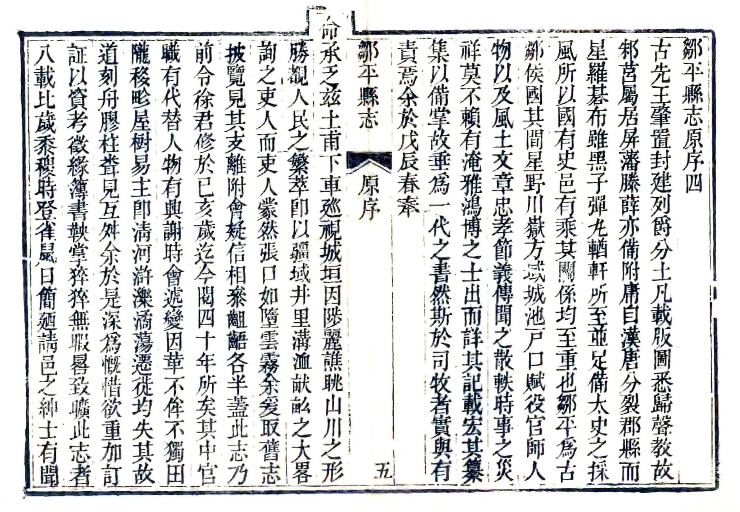 邹平县志（民国） 在线预览第7页