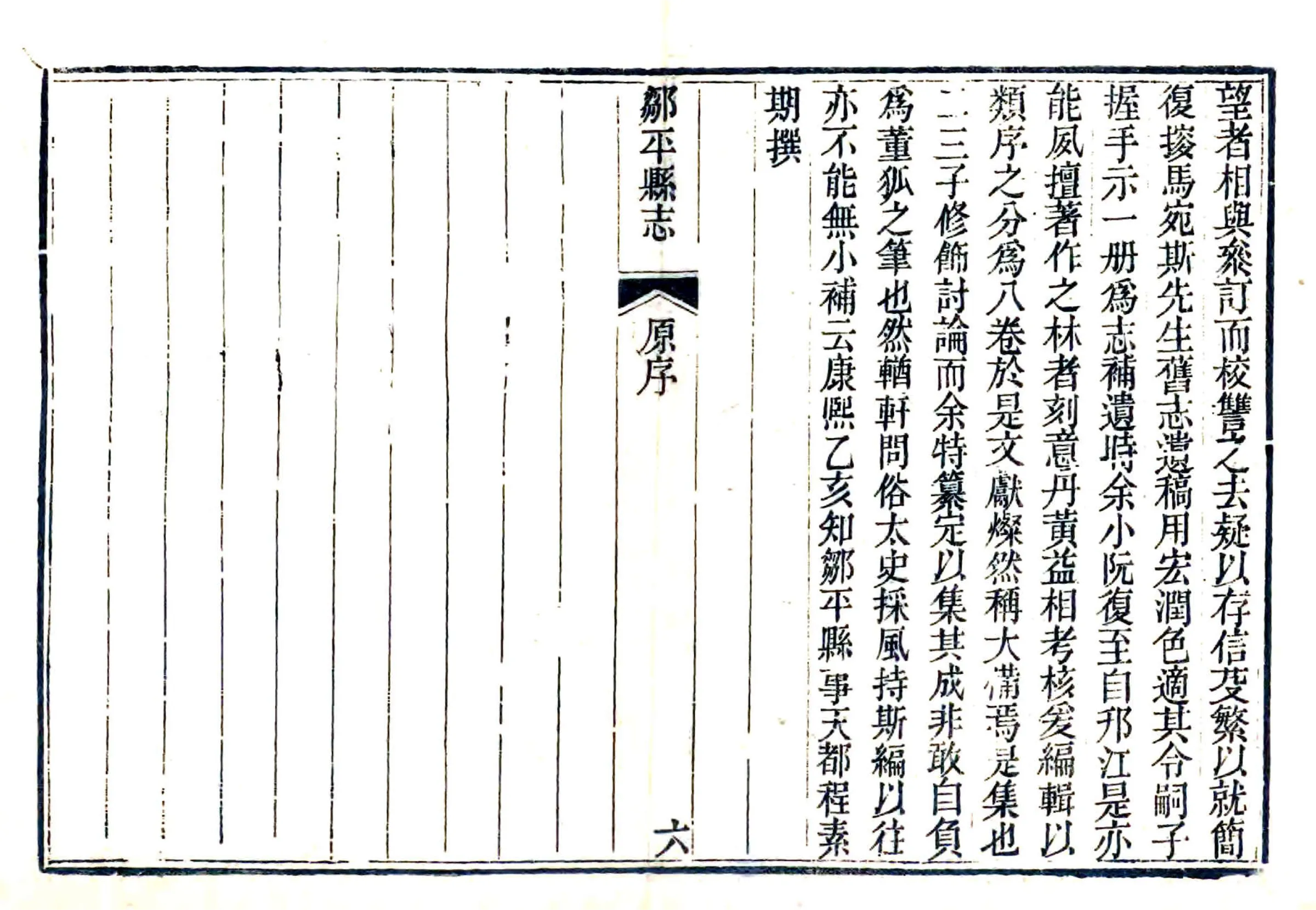 邹平县志（民国） 在线预览第8页