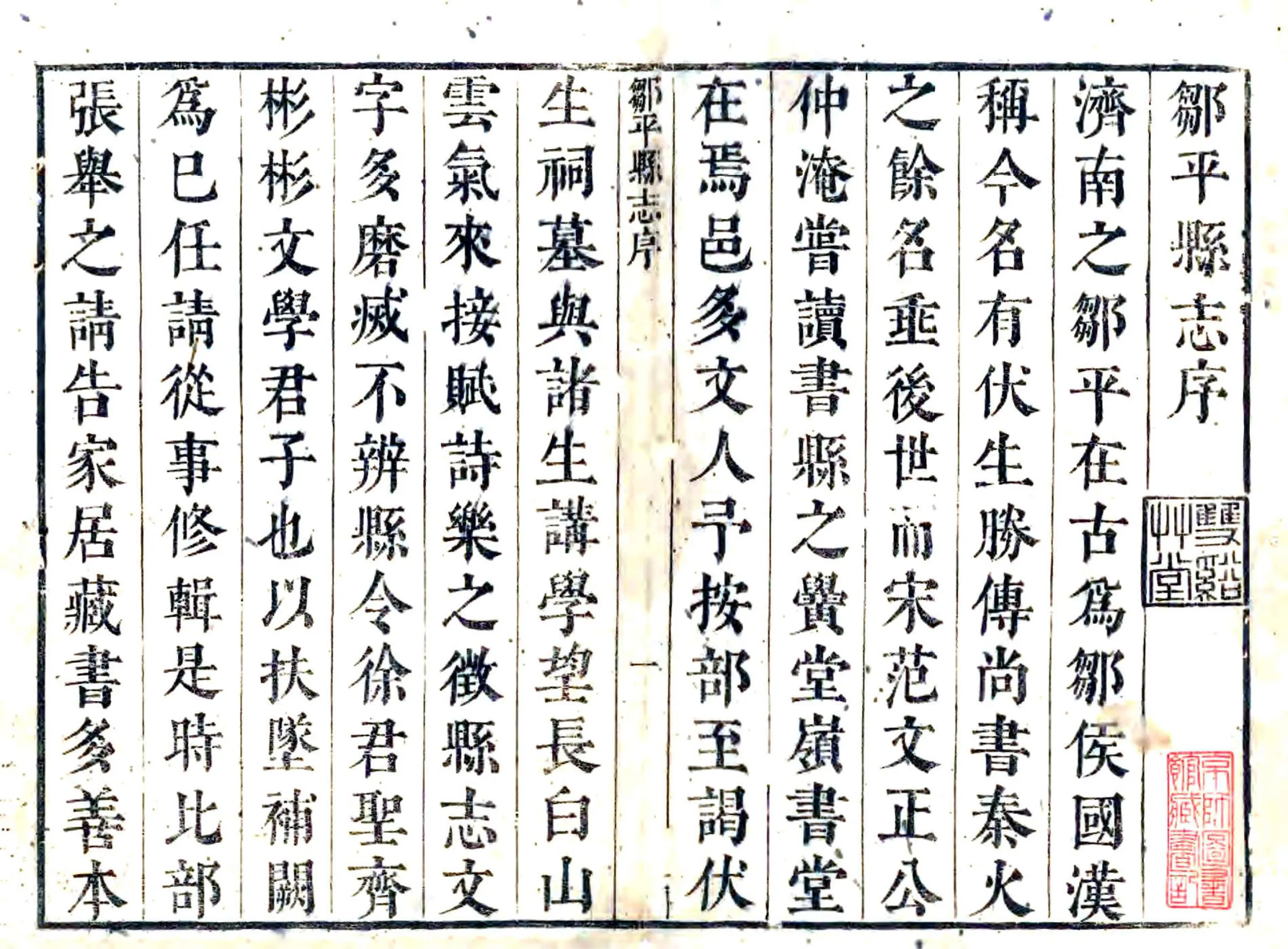 邹平县志（顺治） 在线预览第1页