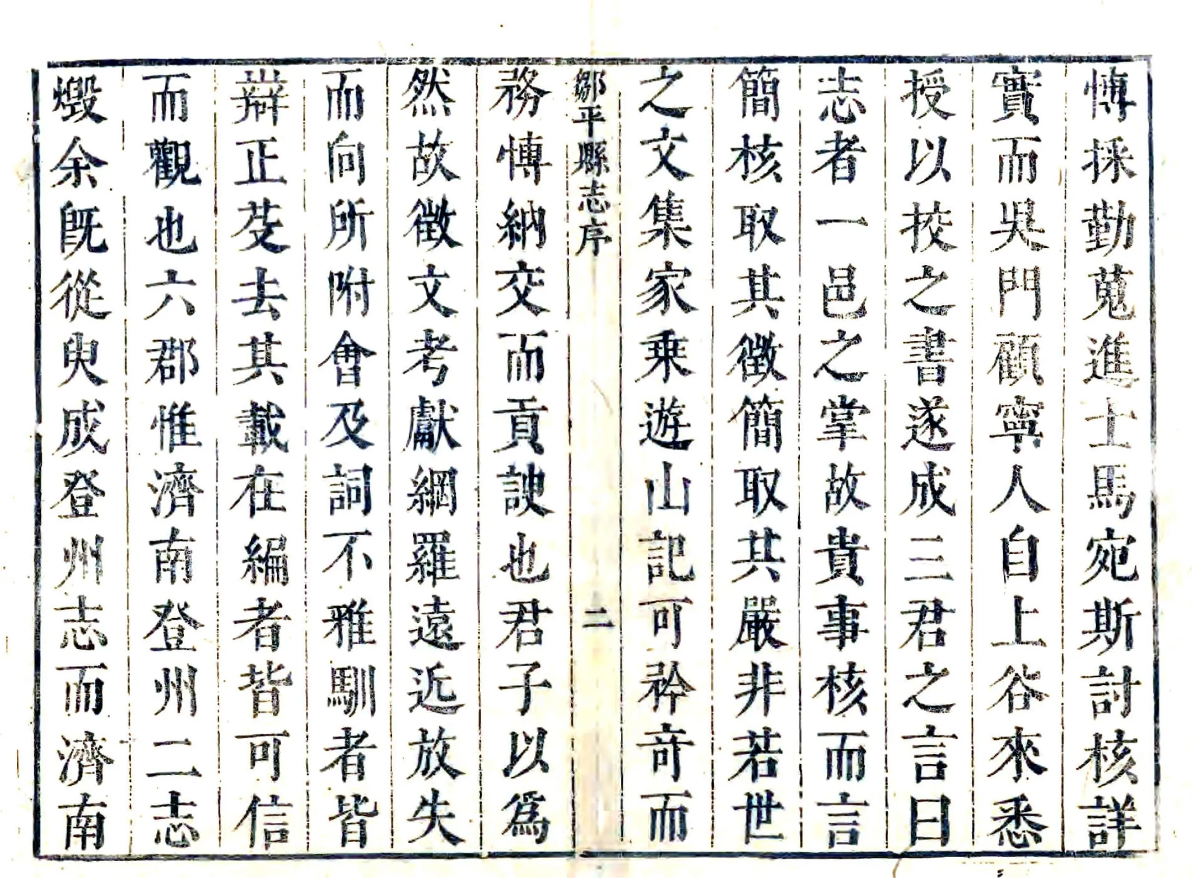 邹平县志（顺治） 在线预览第2页