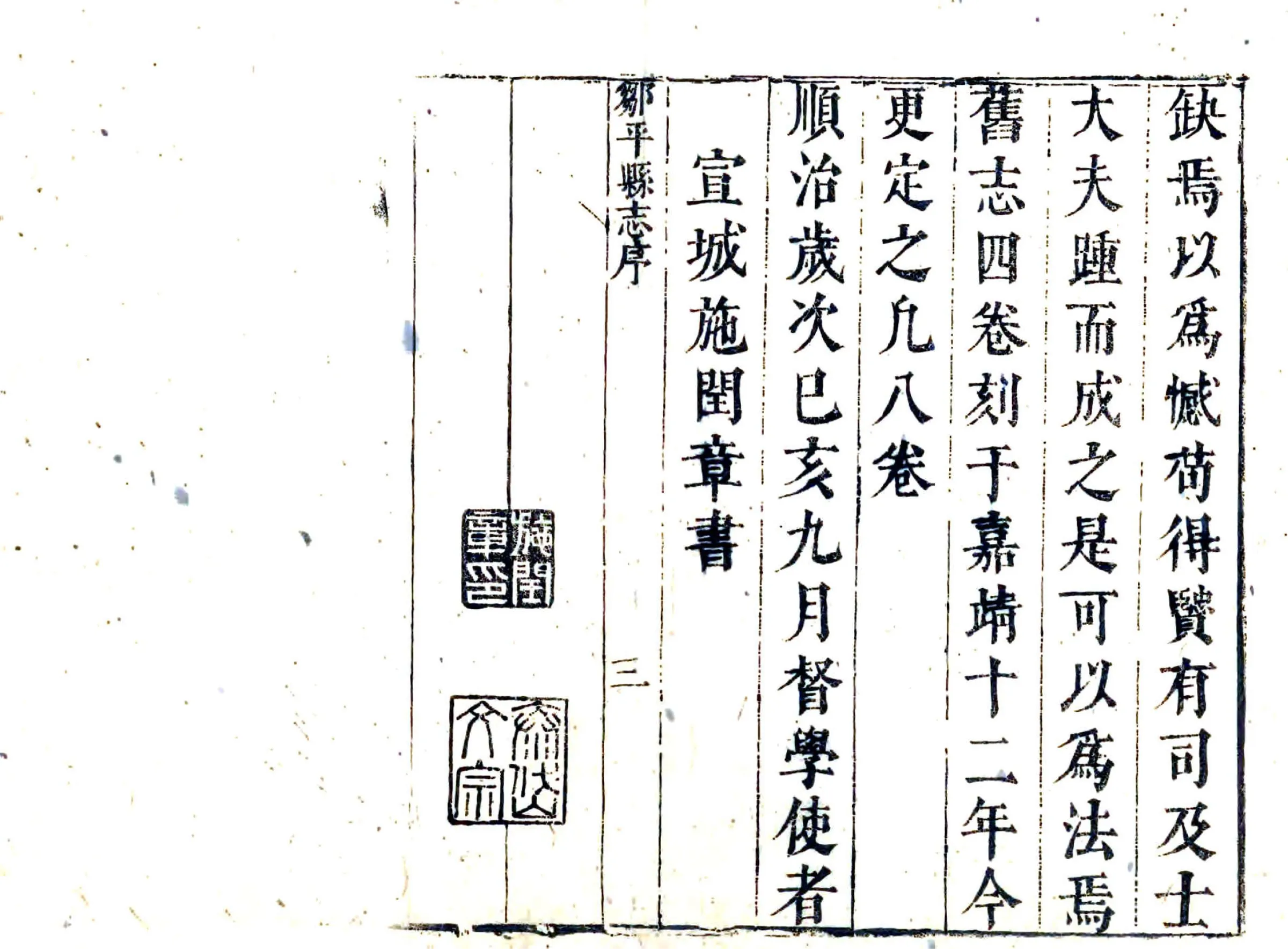 邹平县志（顺治） 在线预览第3页