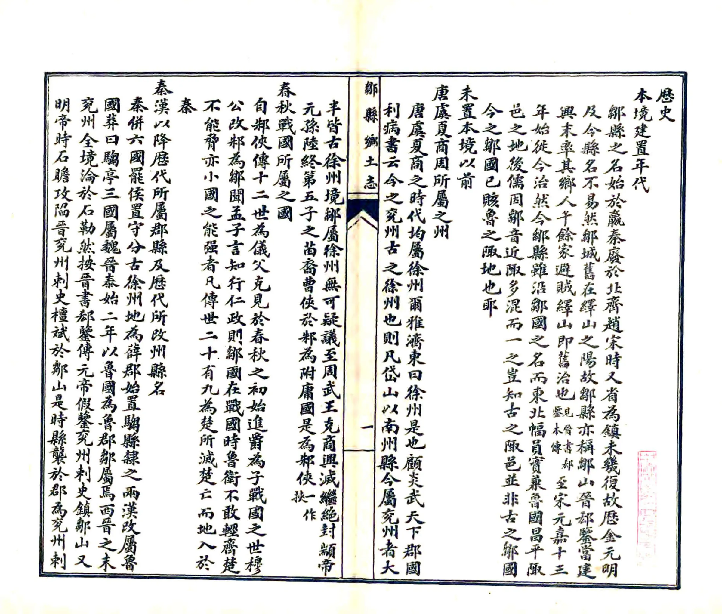 邹县乡土志（光绪） 在线预览第3页