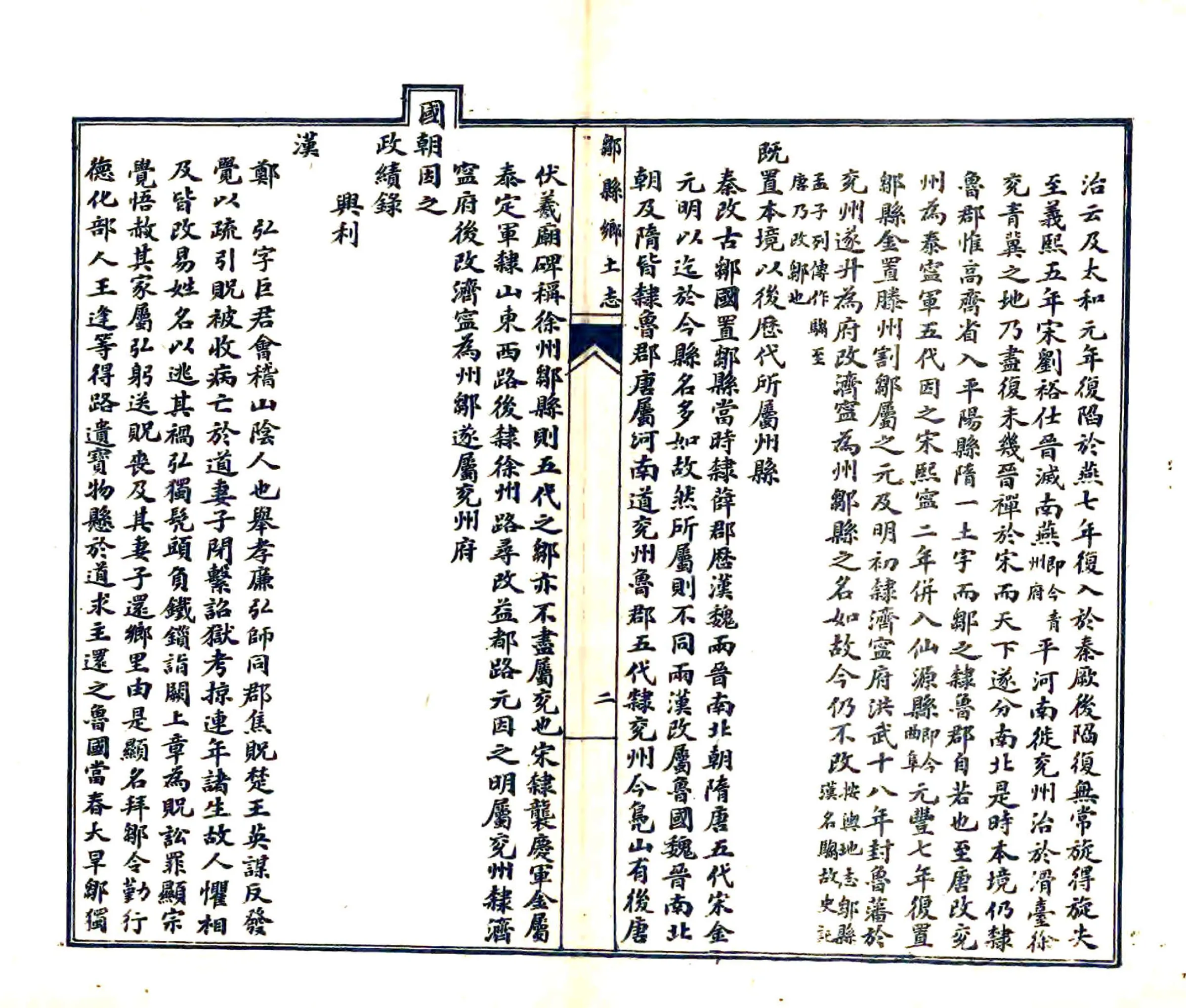 邹县乡土志（光绪） 在线预览第4页