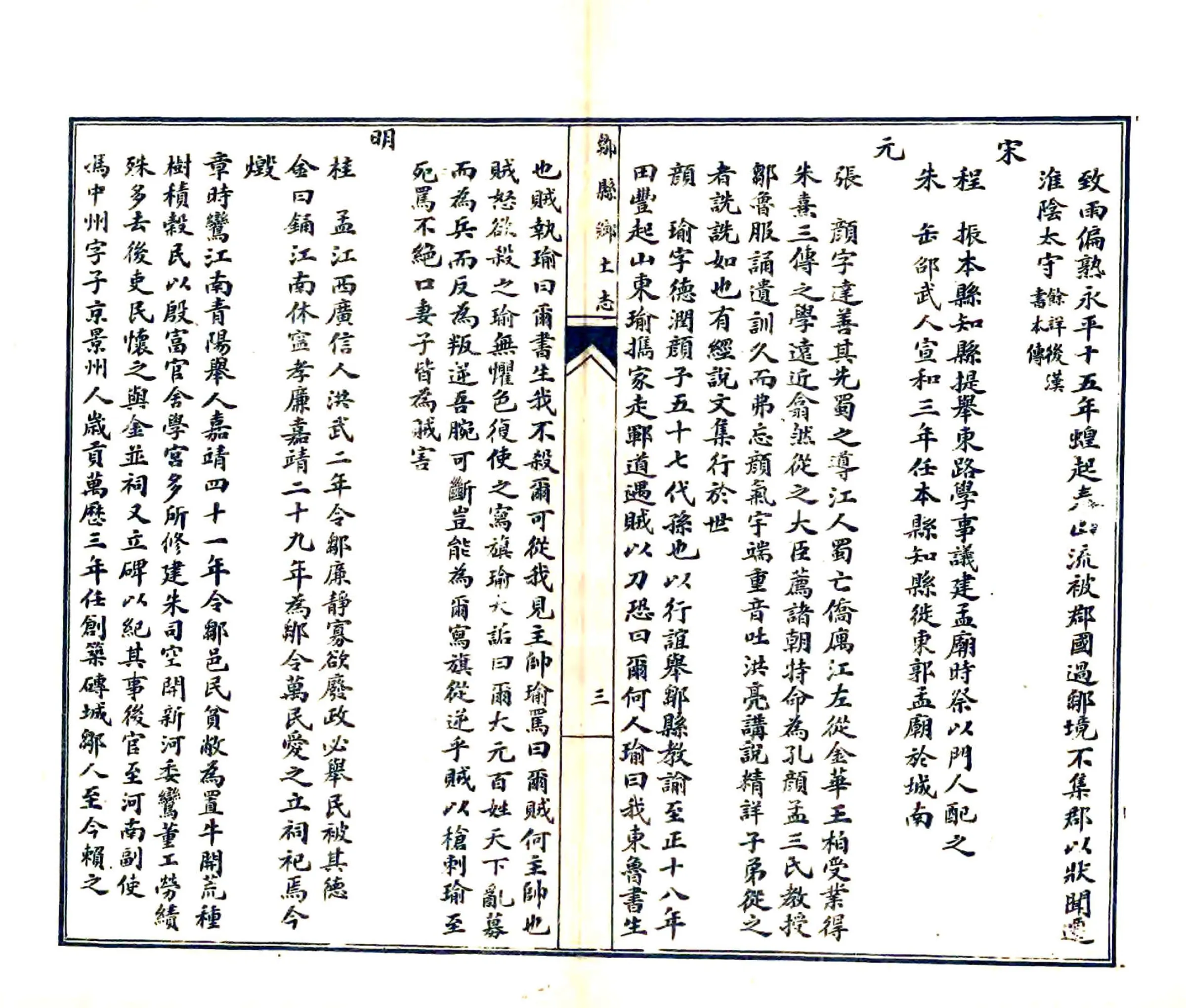 邹县乡土志（光绪） 在线预览第5页