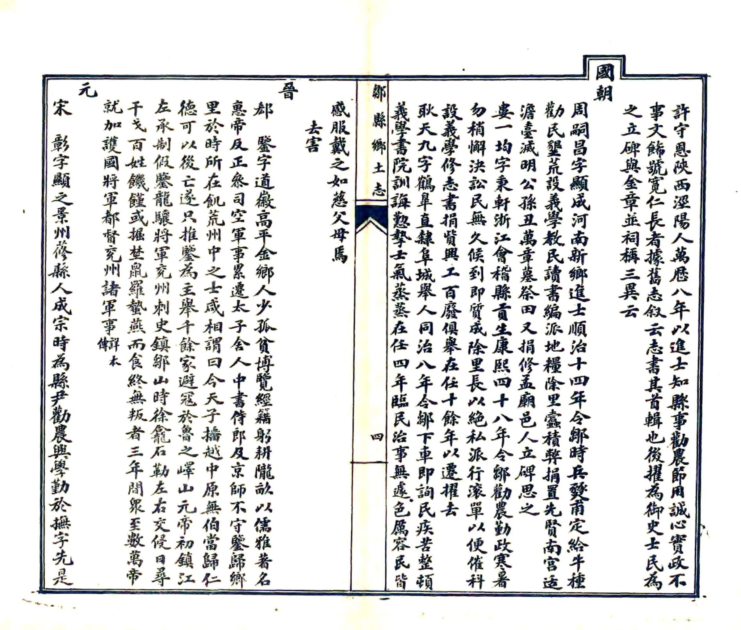 邹县乡土志（光绪） 在线预览第6页
