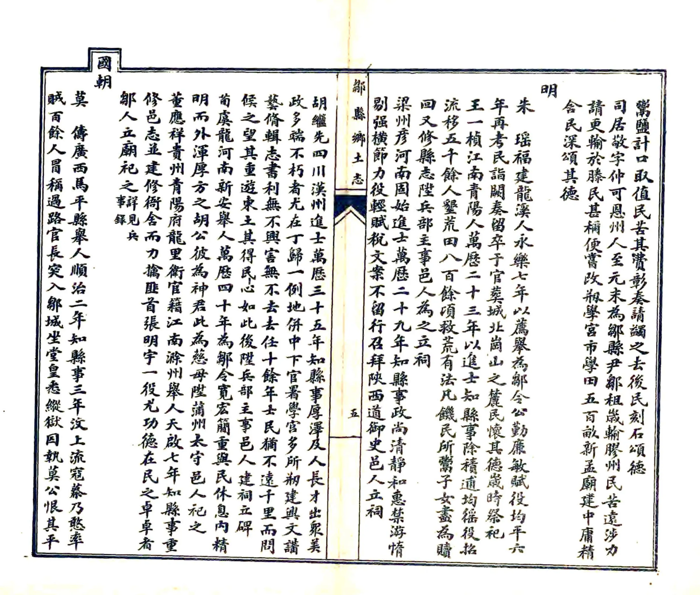 邹县乡土志（光绪） 在线预览第7页