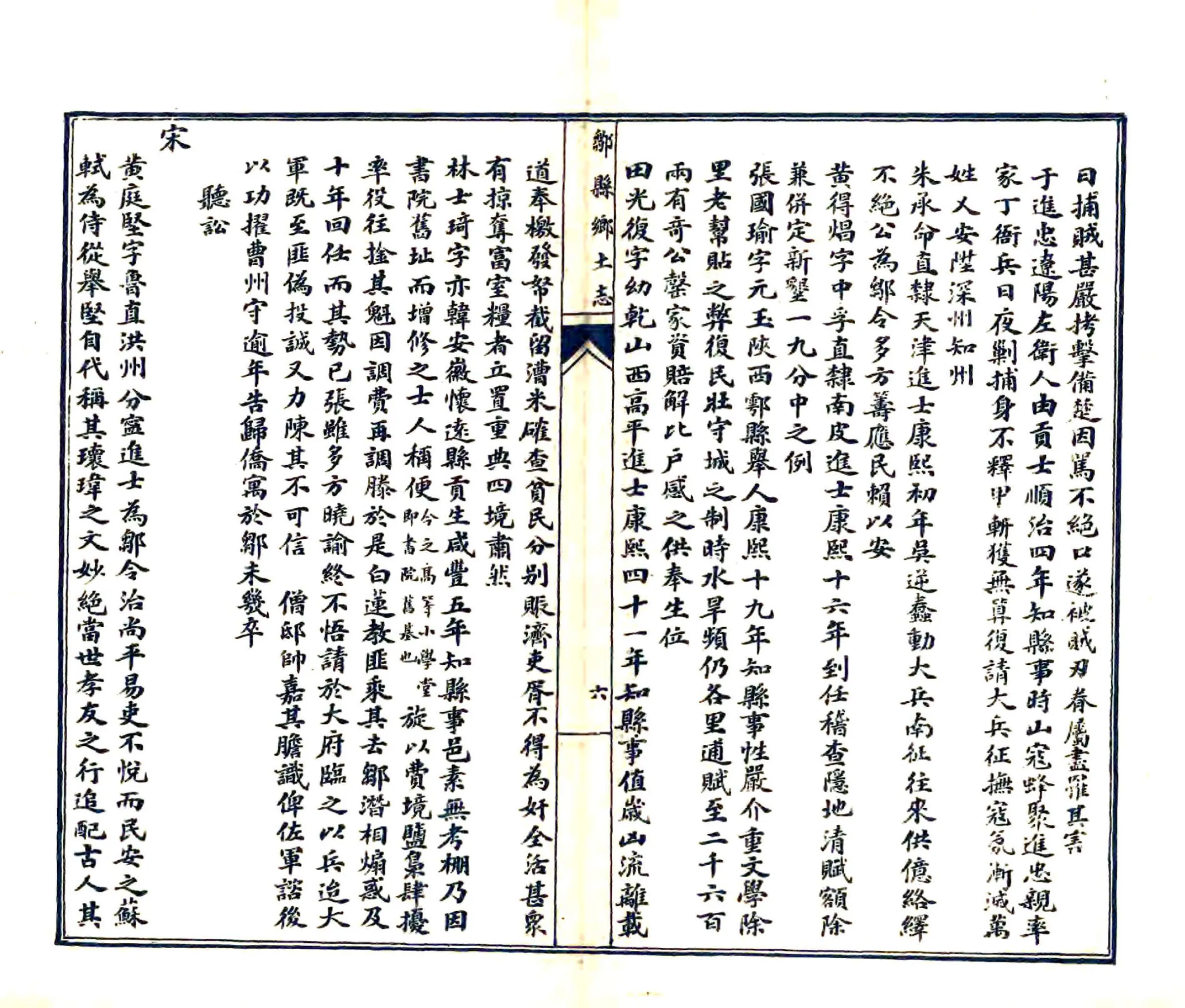 邹县乡土志（光绪） 在线预览第8页