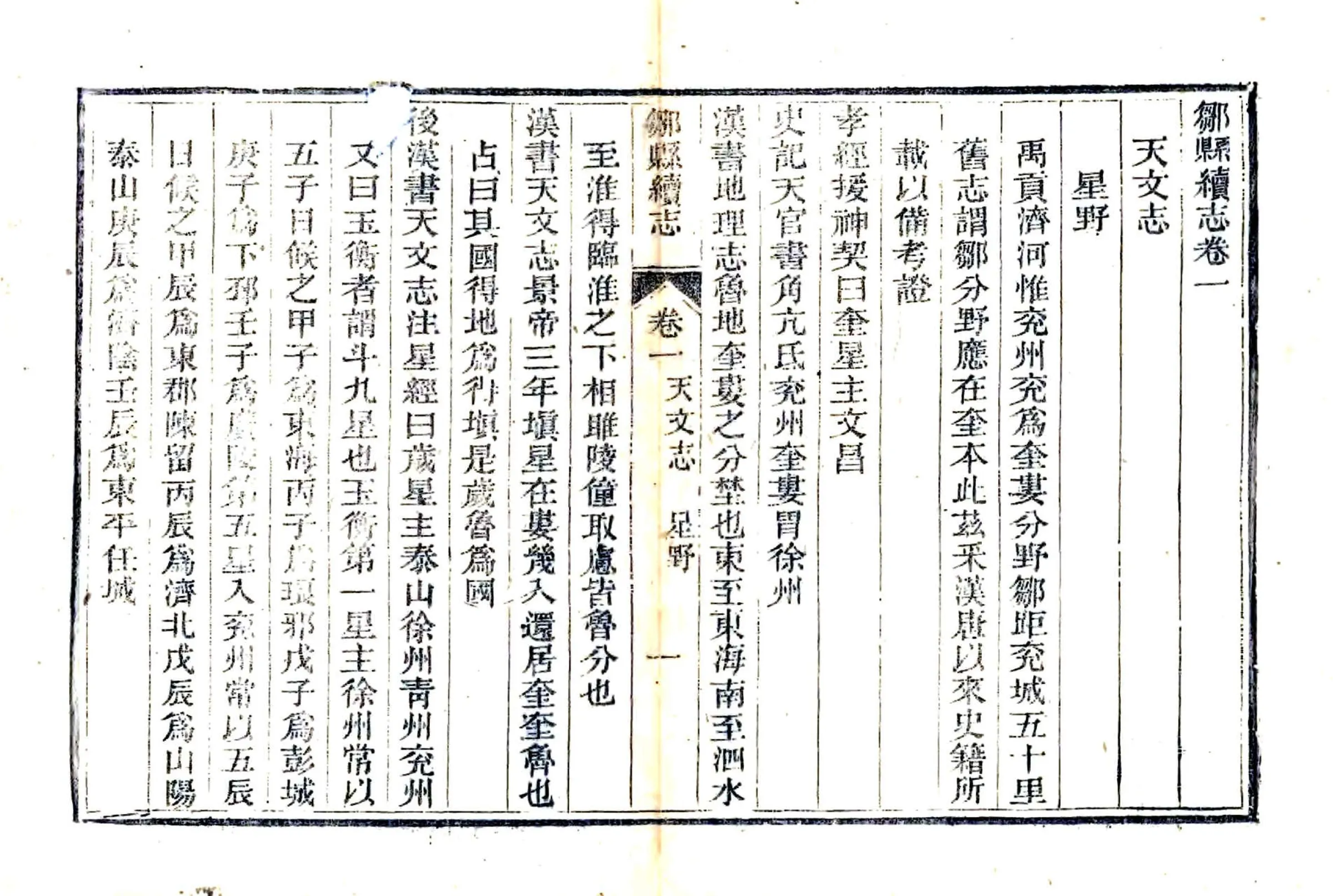 邹县续志（光绪） 在线预览第1页