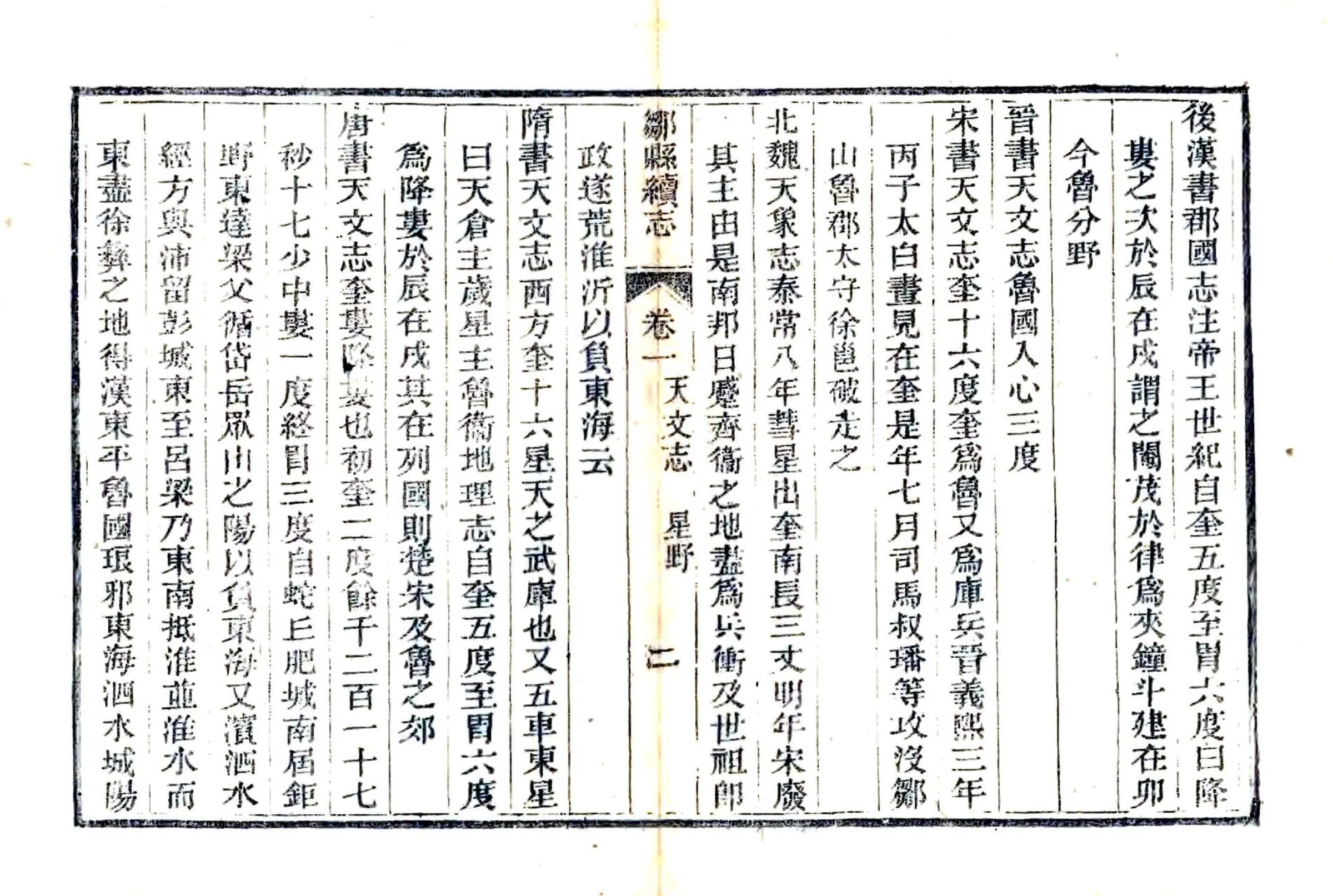 邹县续志（光绪） 在线预览第2页