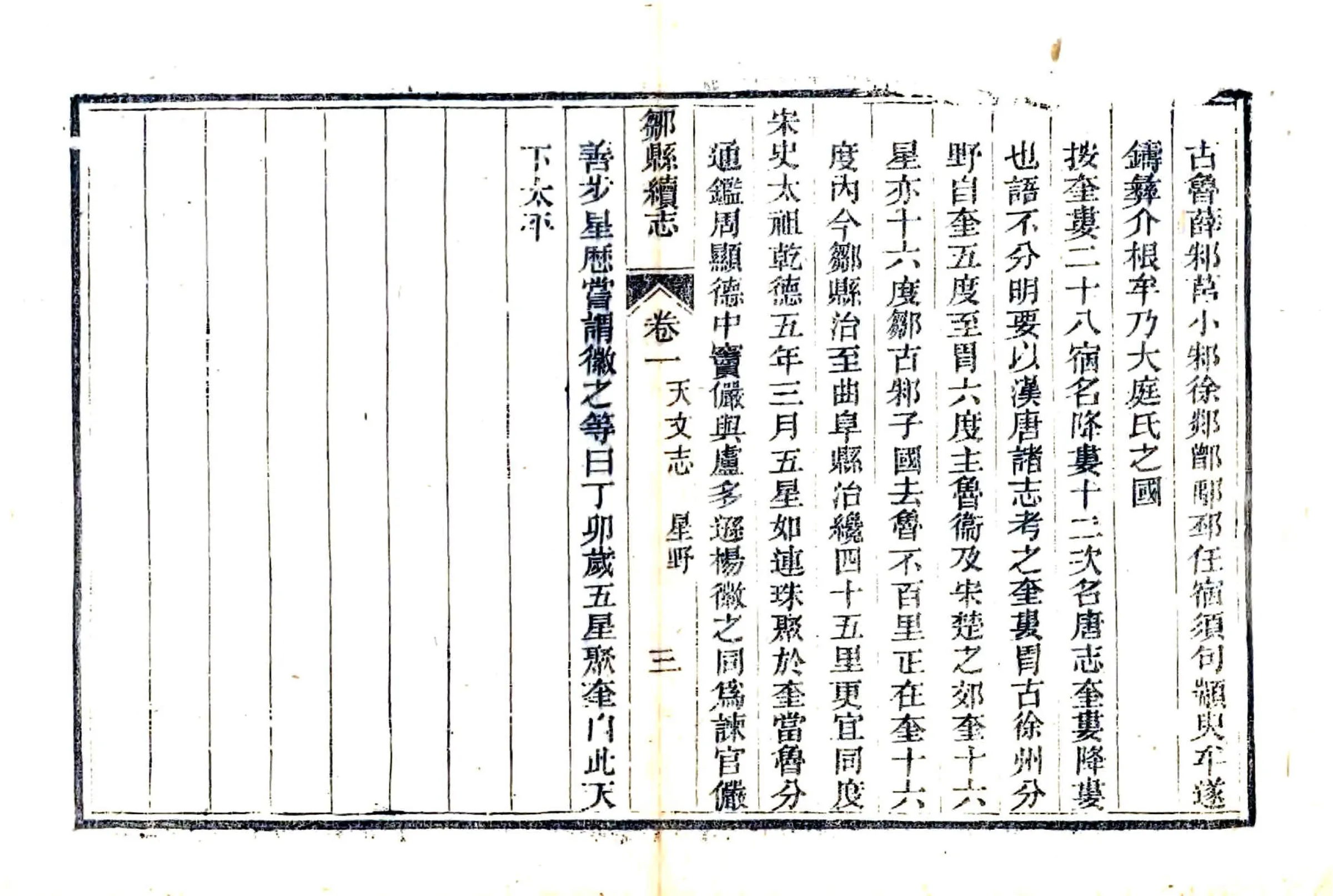 邹县续志（光绪） 在线预览第3页
