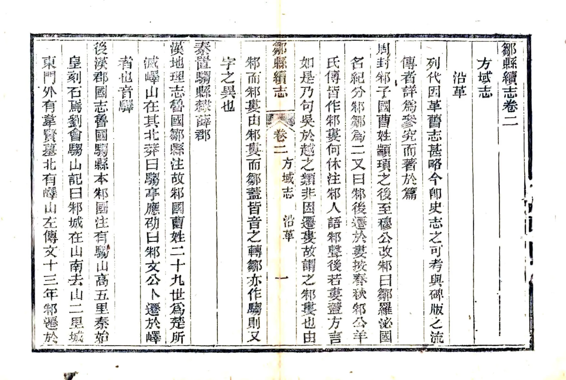 邹县续志（光绪） 在线预览第6页
