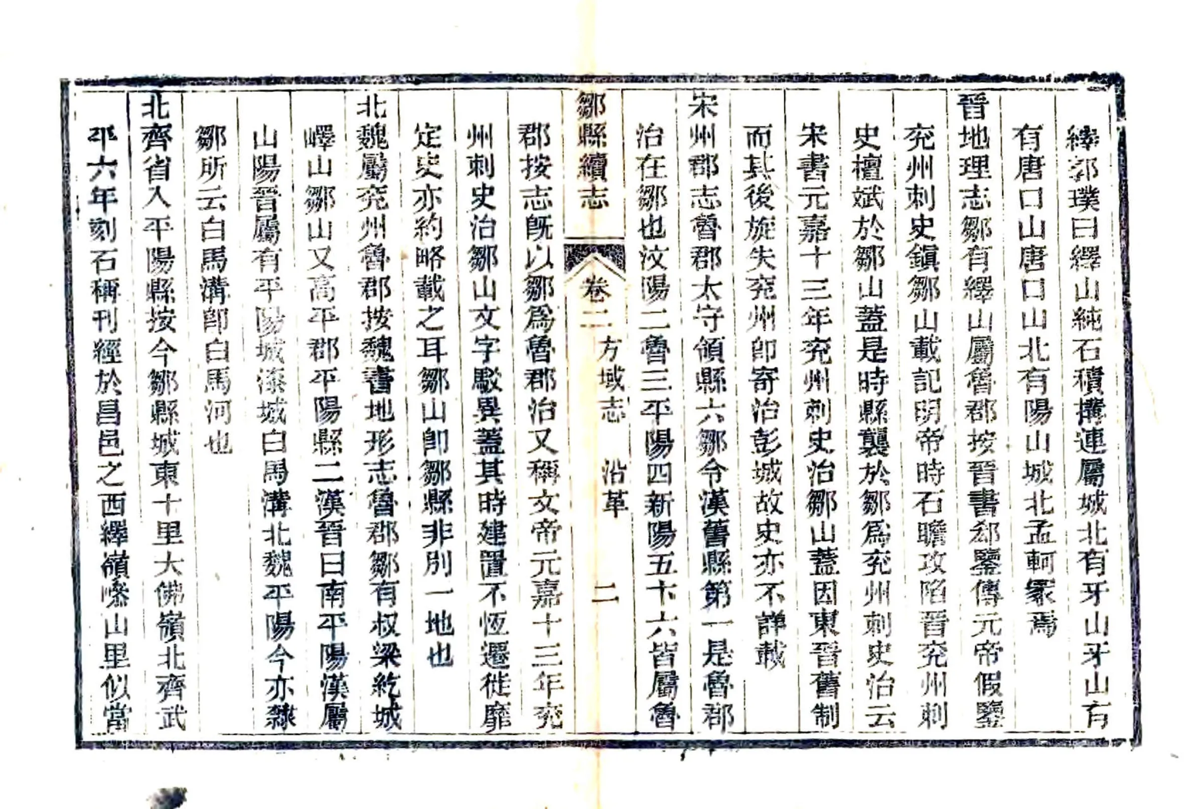 邹县续志（光绪） 在线预览第7页
