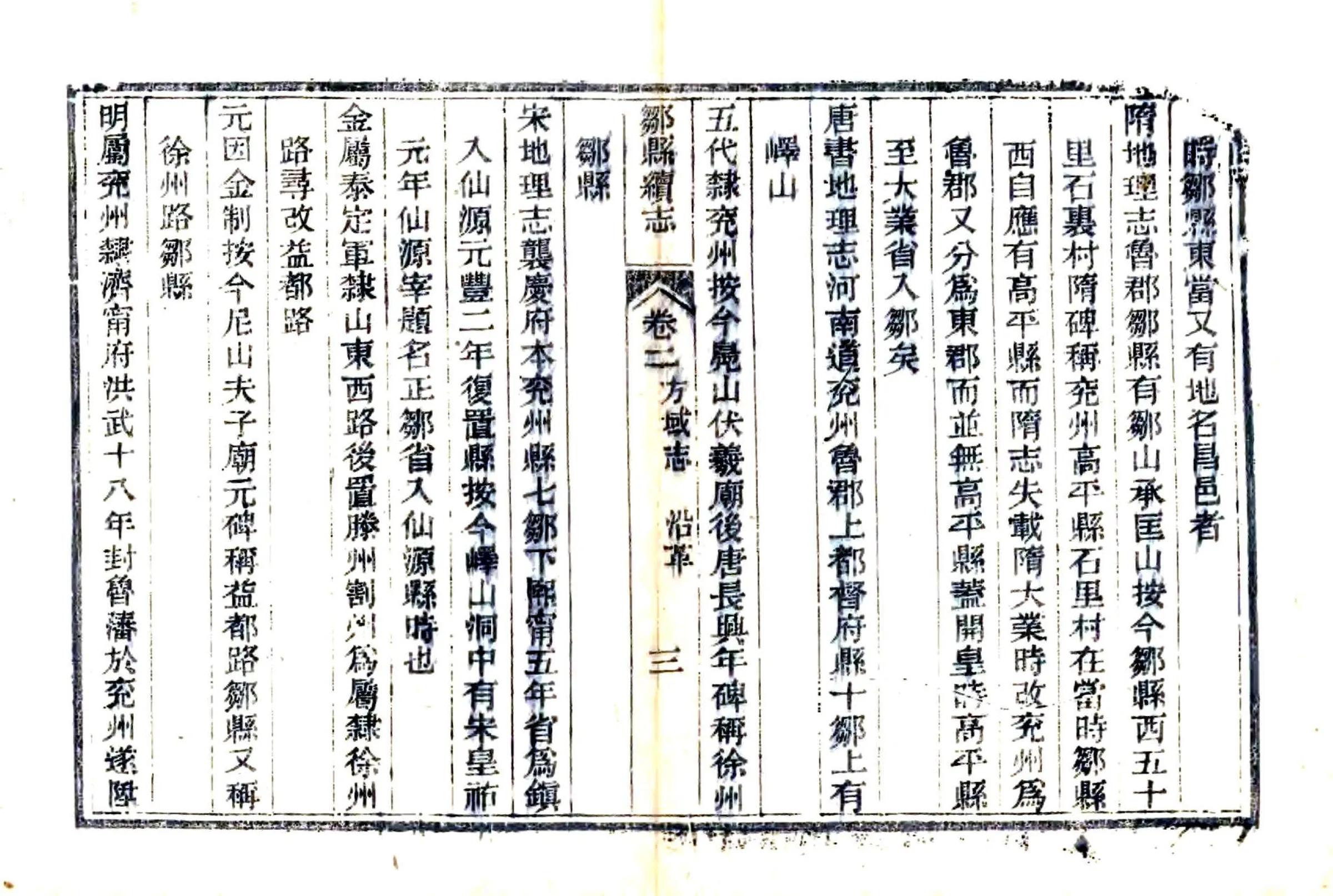 邹县续志（光绪） 在线预览第8页