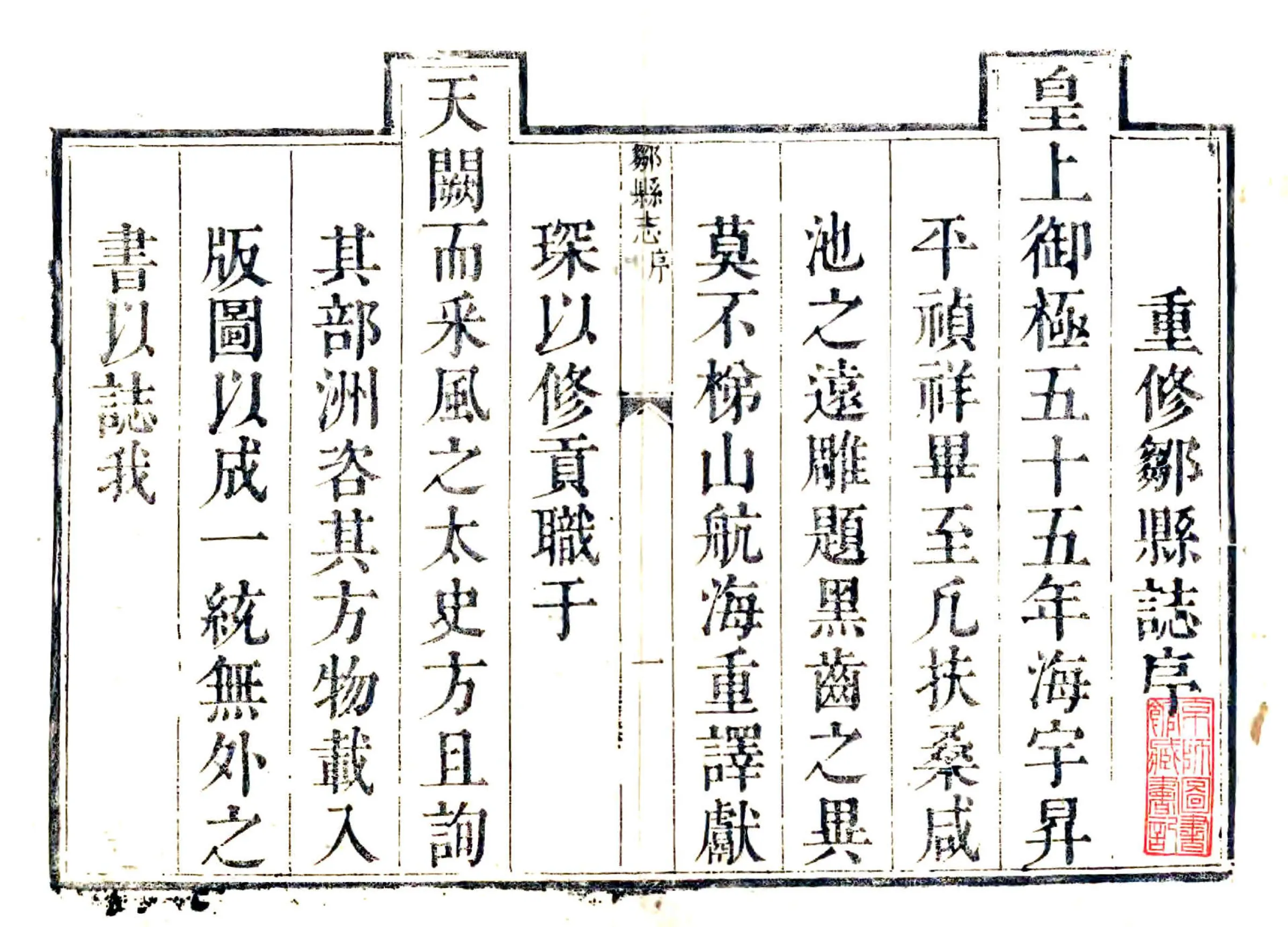 邹县志（康熙） 在线预览第2页