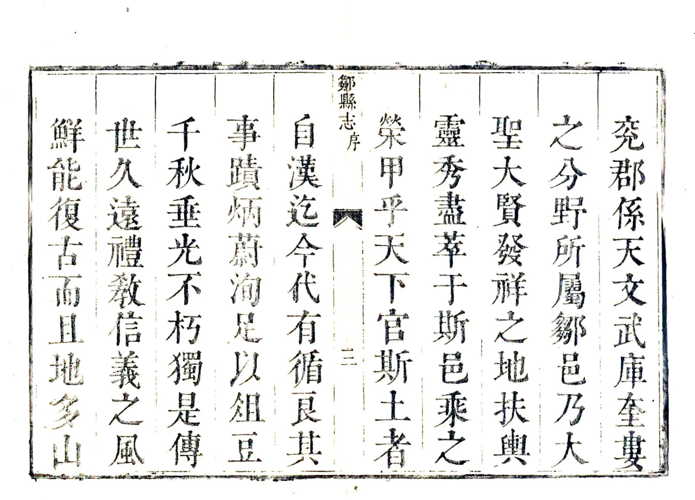 邹县志（康熙） 在线预览第4页