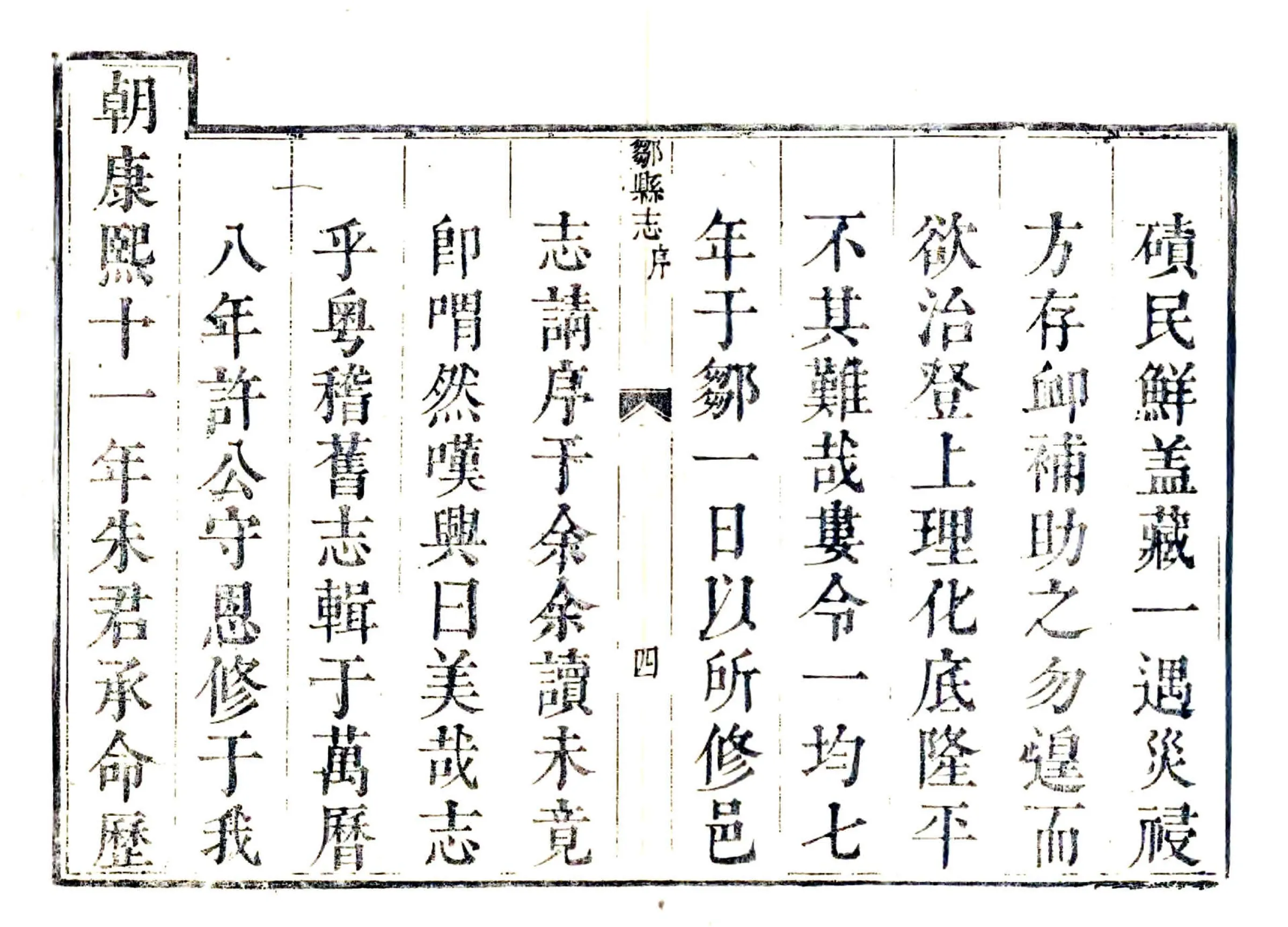 邹县志（康熙） 在线预览第5页