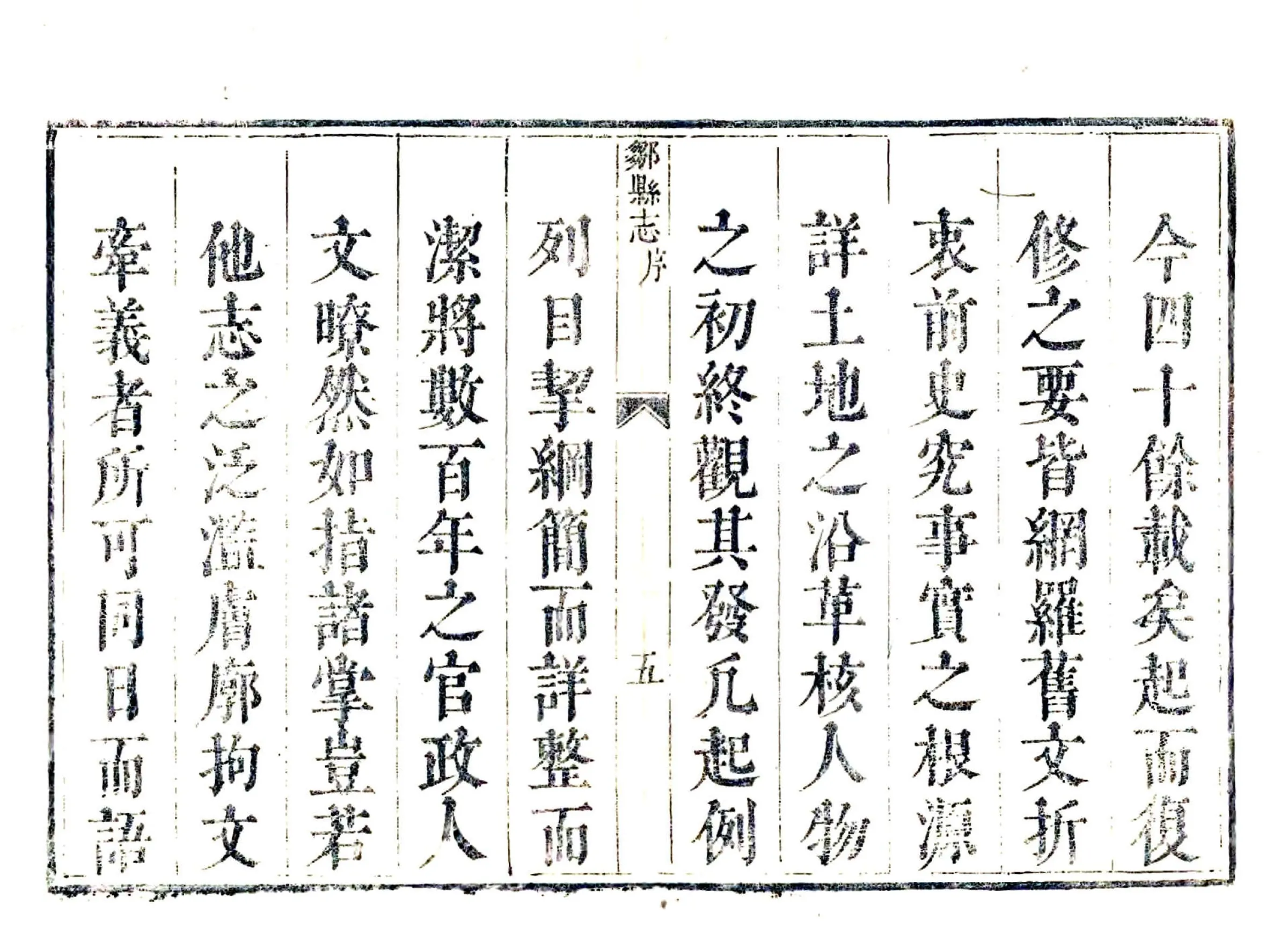 邹县志（康熙） 在线预览第6页