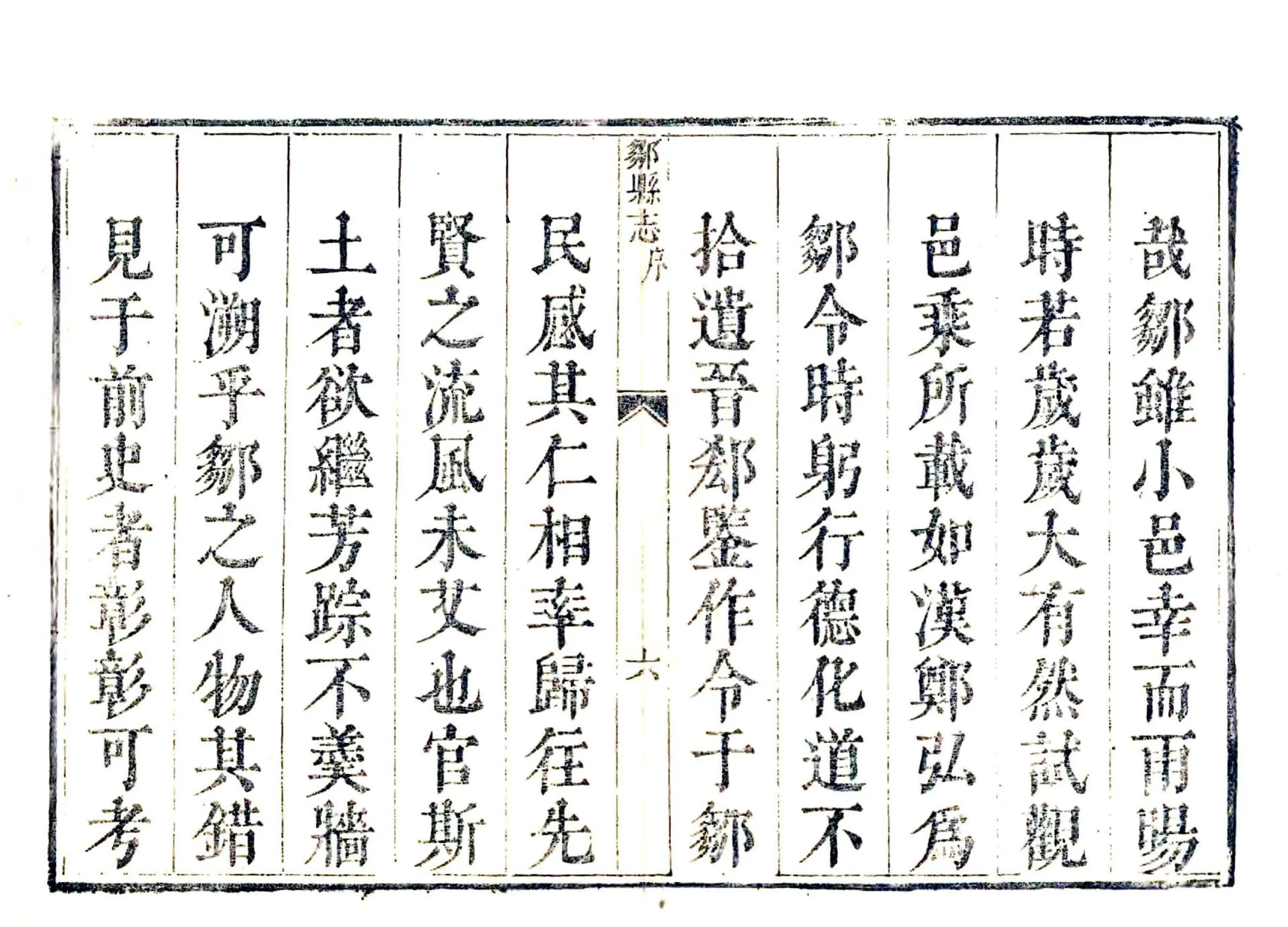 邹县志（康熙） 在线预览第7页