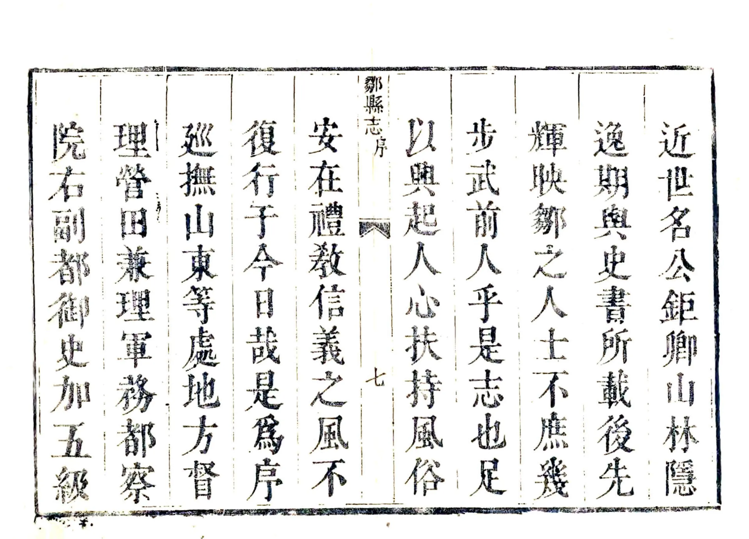 邹县志（康熙） 在线预览第8页