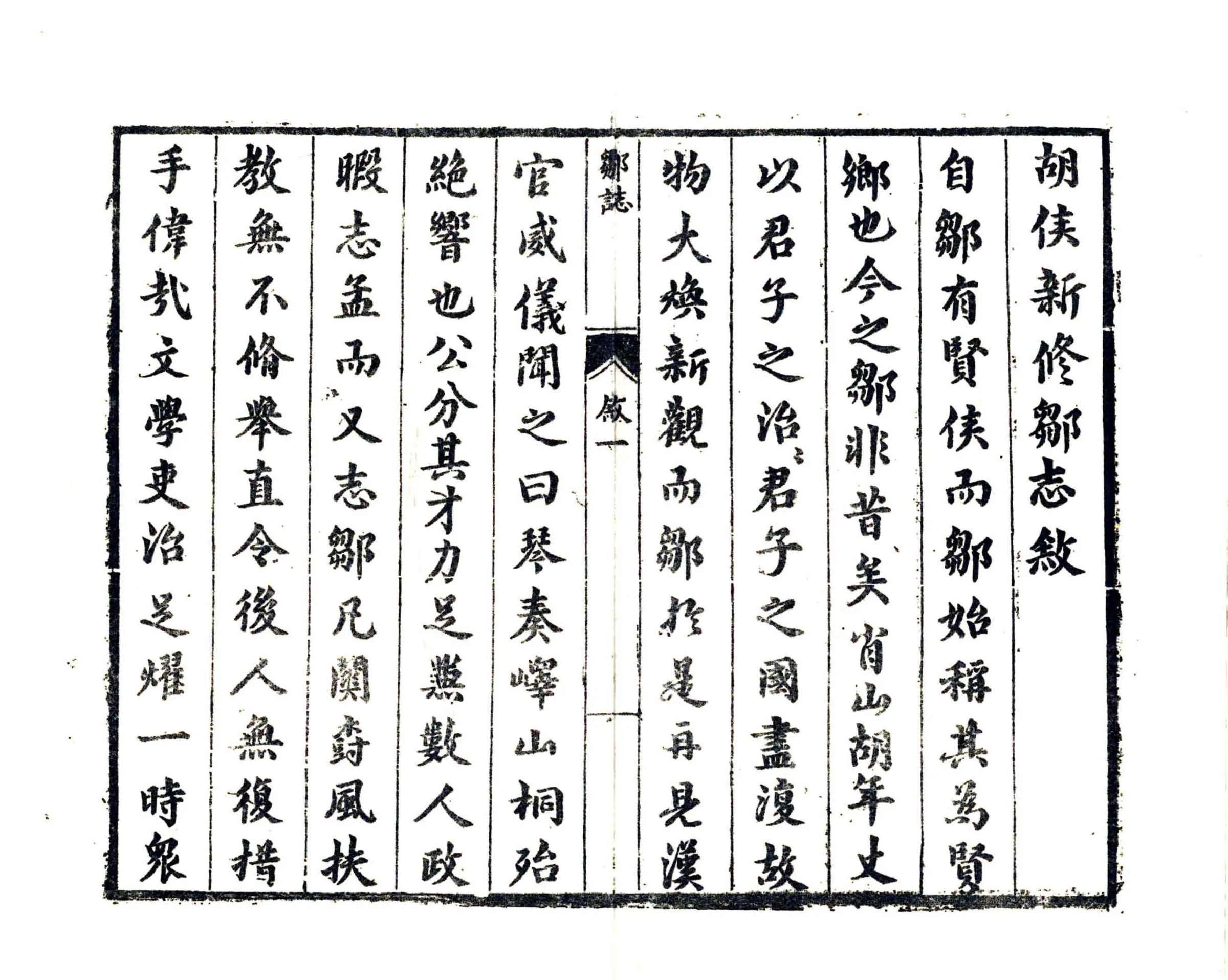 邹志（万历） 在线预览第2页