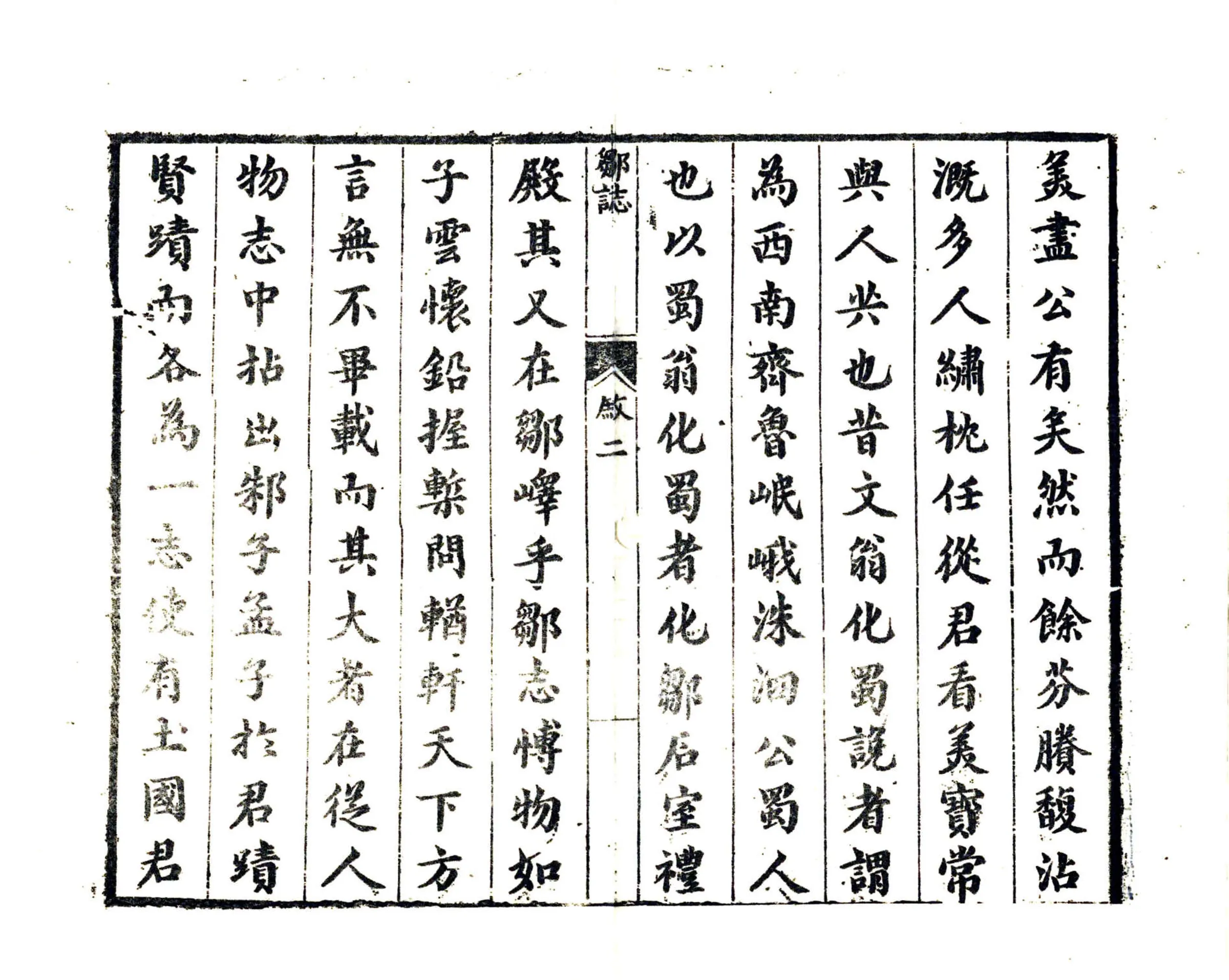邹志（万历） 在线预览第3页