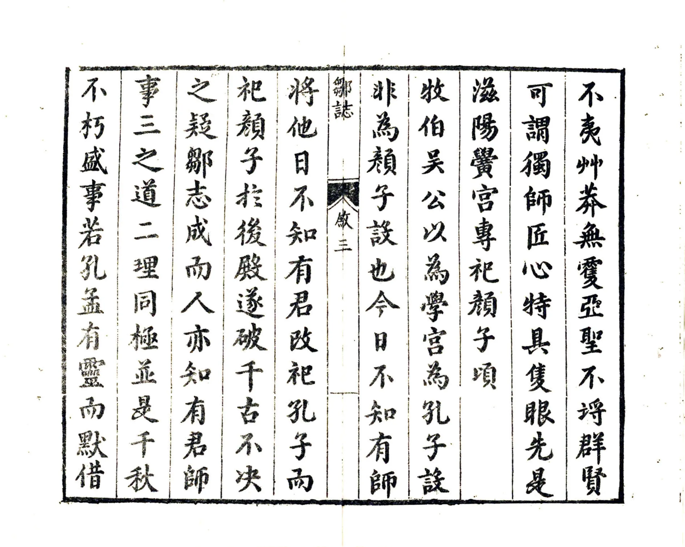 邹志（万历） 在线预览第4页