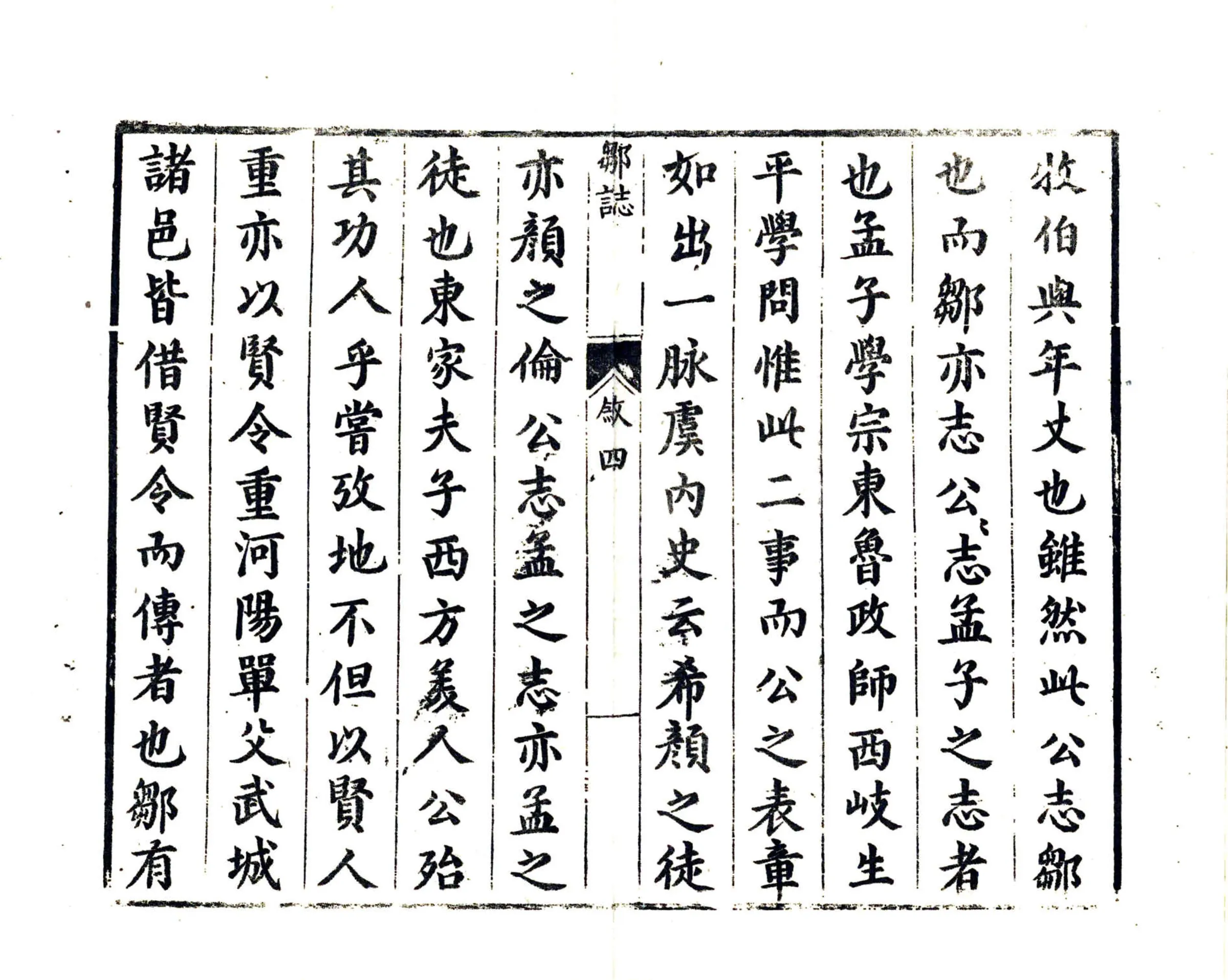 邹志（万历） 在线预览第5页