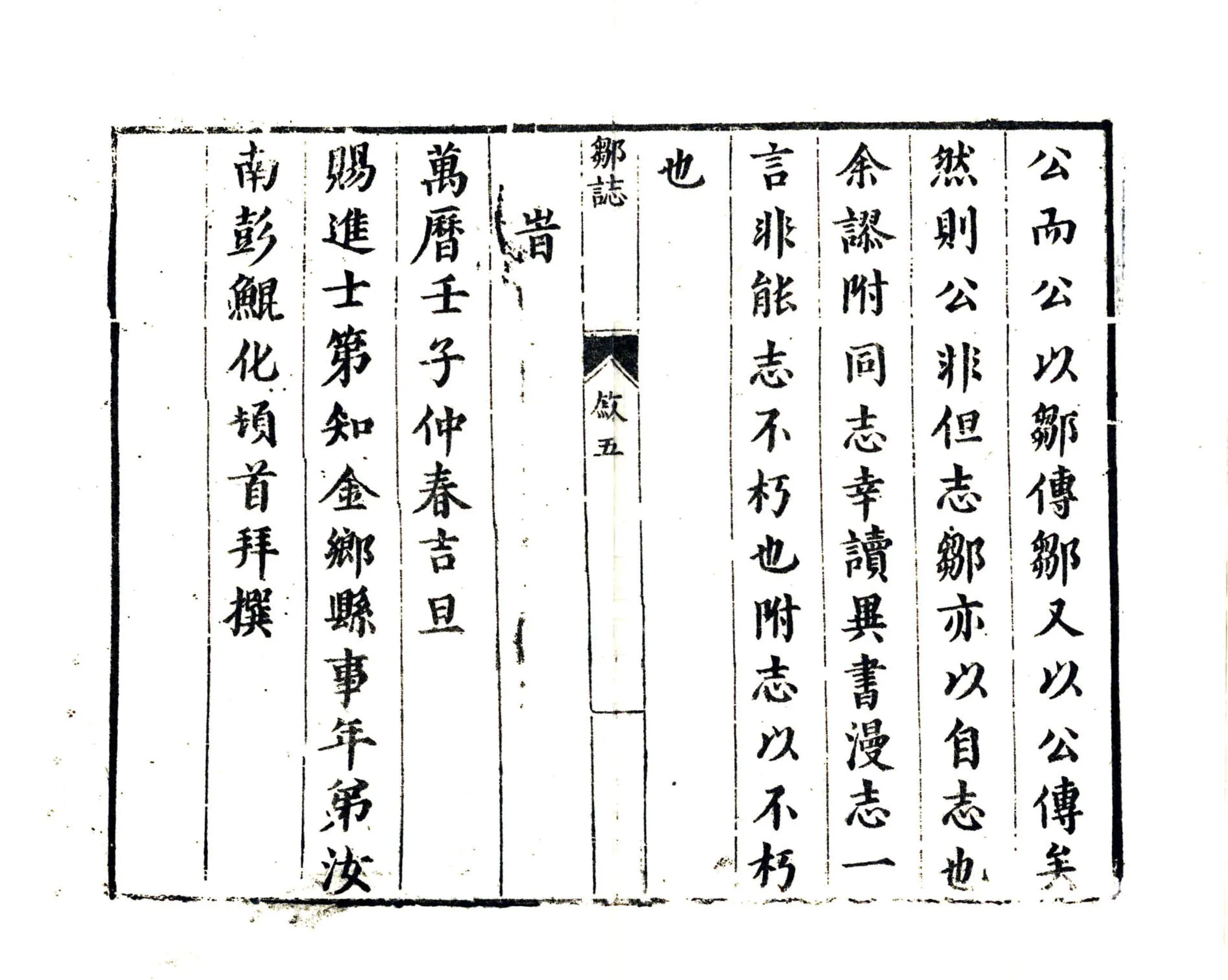 邹志（万历） 在线预览第6页