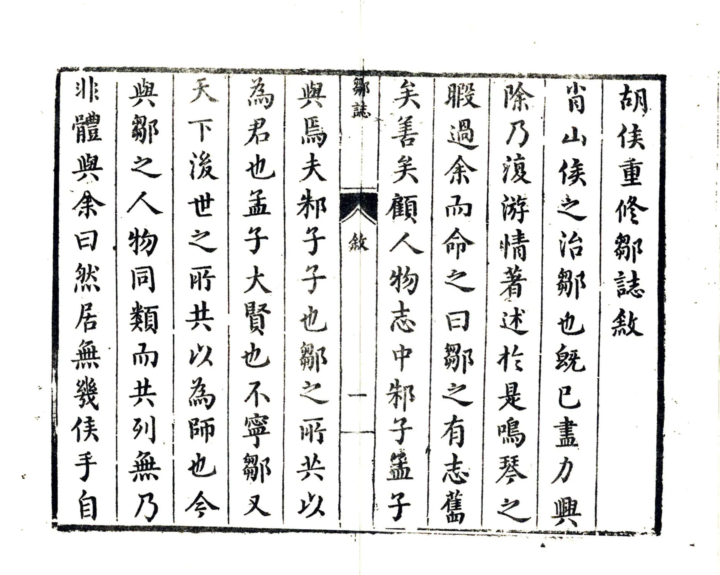 邹志（万历） 在线预览第7页